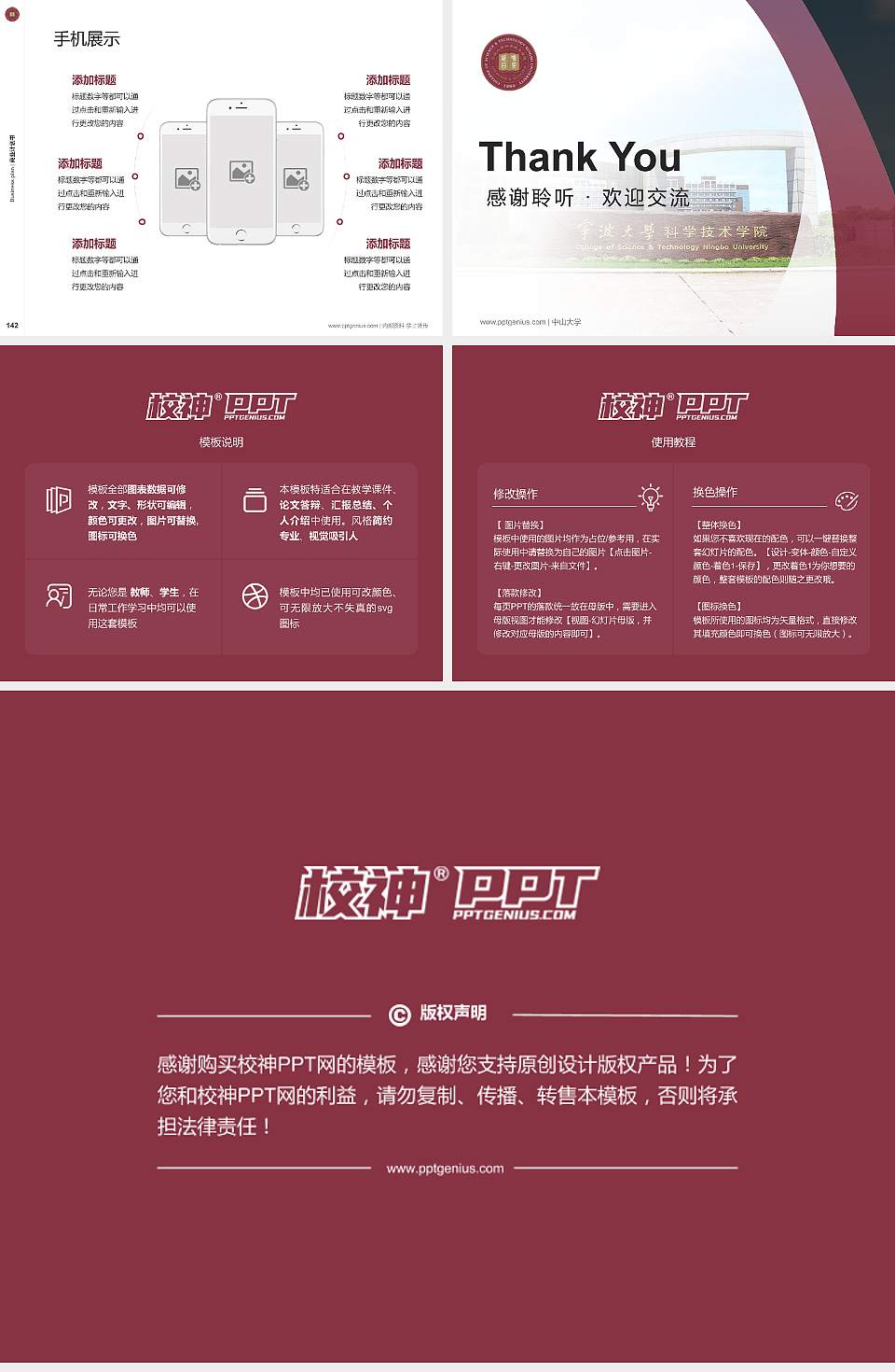 宁波大学科学技术学院专用全国大学生互联网+创新创业大赛计划书/路演/网评PPT模板4:3格式幻灯片预览图16