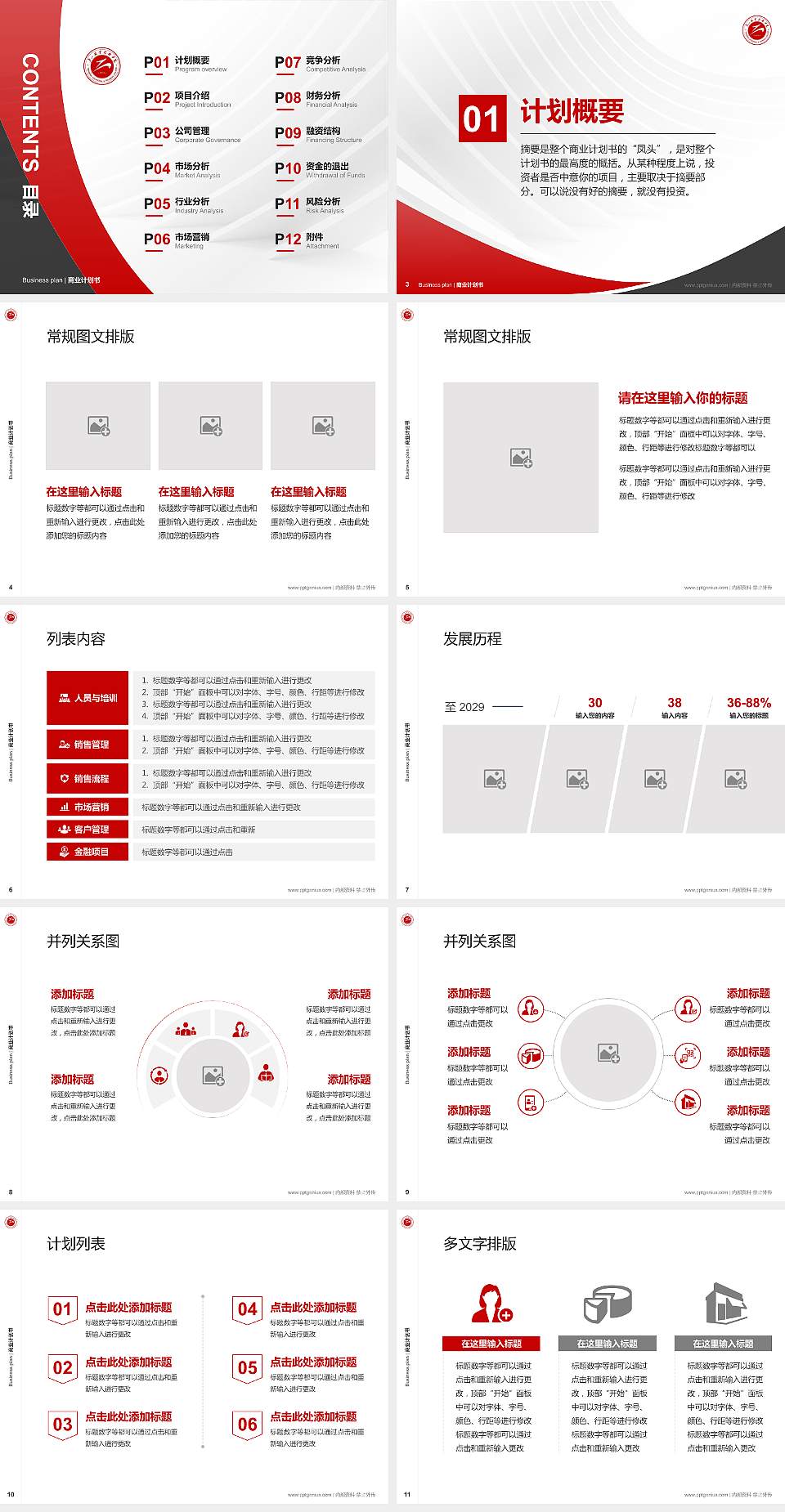 唐山职业技术学院专用全国大学生互联网+创新创业大赛计划书/路演/网评PPT模板4:3格式幻灯片预览图2