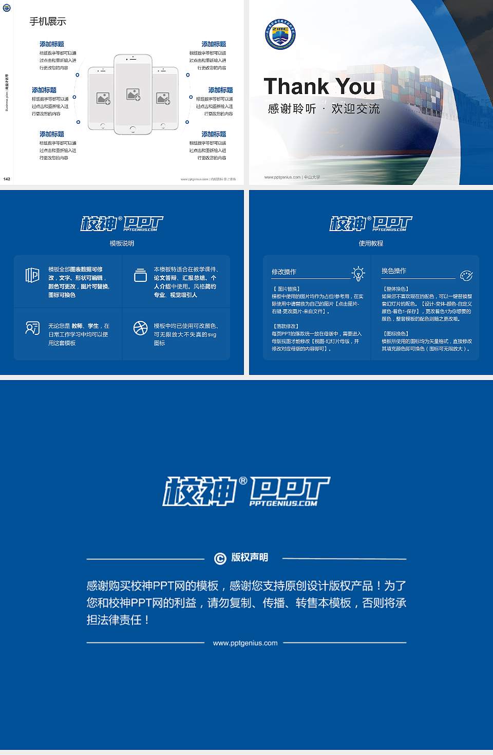 浙江国际海运职业技术学院专用全国大学生互联网+创新创业大赛计划书/路演/网评PPT模板4:3格式幻灯片预览图16