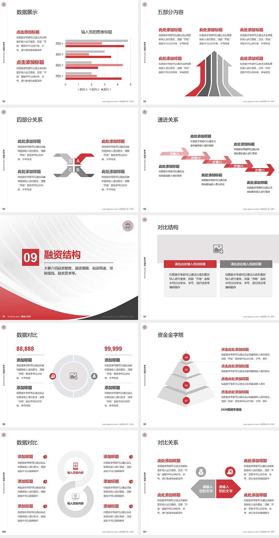 苏州大学专用全国大学生互联网+创新创业大赛计划书/路演/网评PPT模板4:3格式幻灯片预览图11