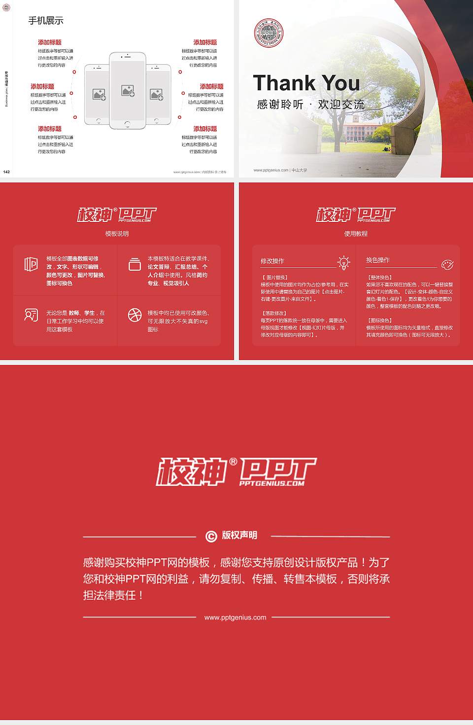 苏州大学专用全国大学生互联网+创新创业大赛计划书/路演/网评PPT模板4:3格式幻灯片预览图16