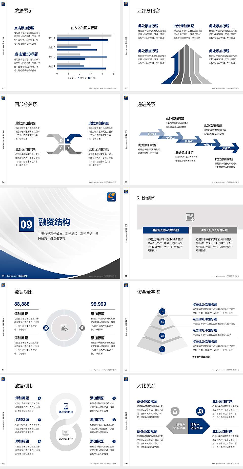 柳州职业技术学院专用全国大学生互联网+创新创业大赛计划书/路演/网评PPT模板4:3格式幻灯片预览图11