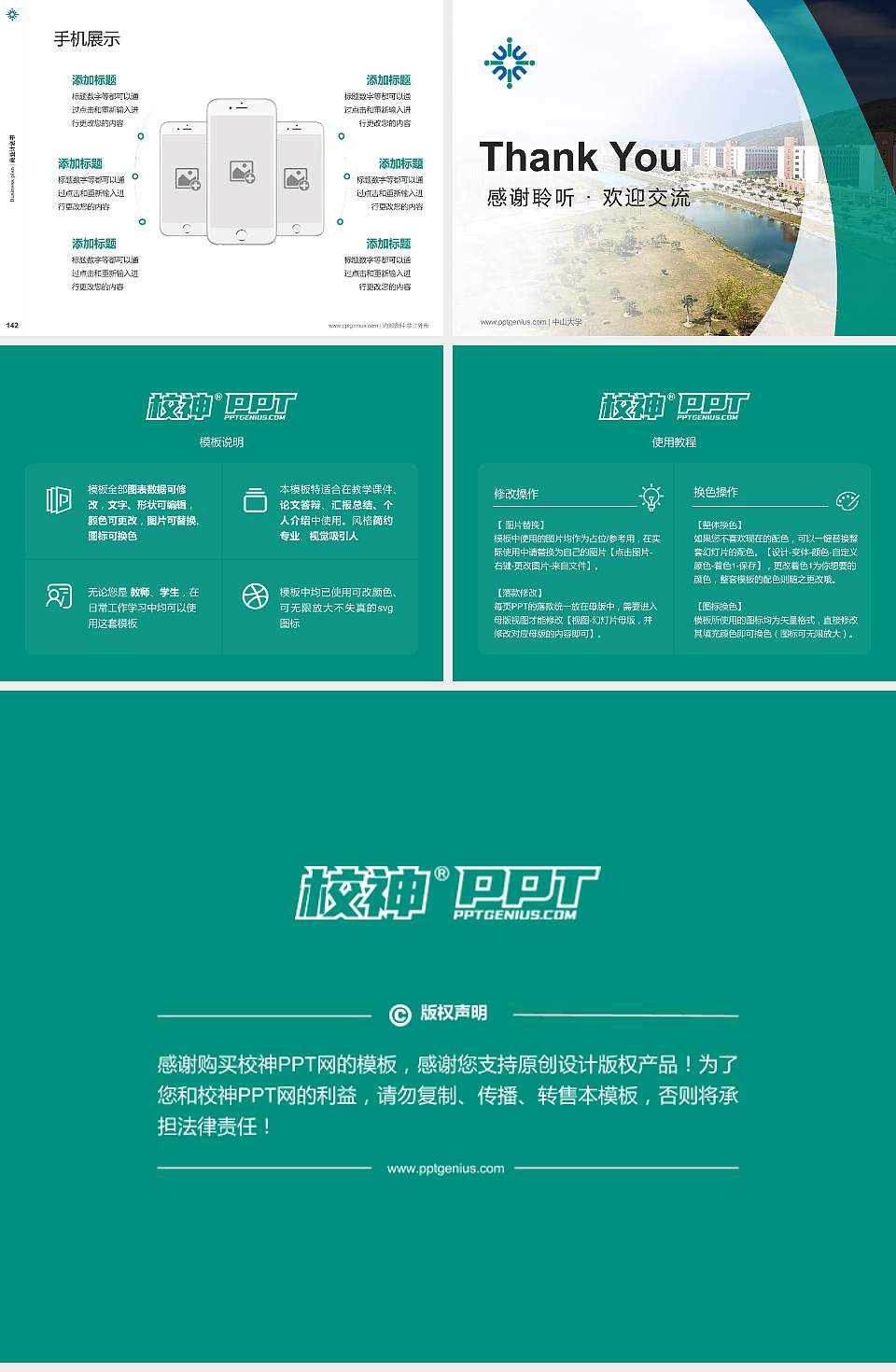 北京师范大学-香港浸会大学联合国际学院专用全国大学生互联网+创新创业大赛计划书/路演/网评PPT模板4:3格式幻灯片预览图16