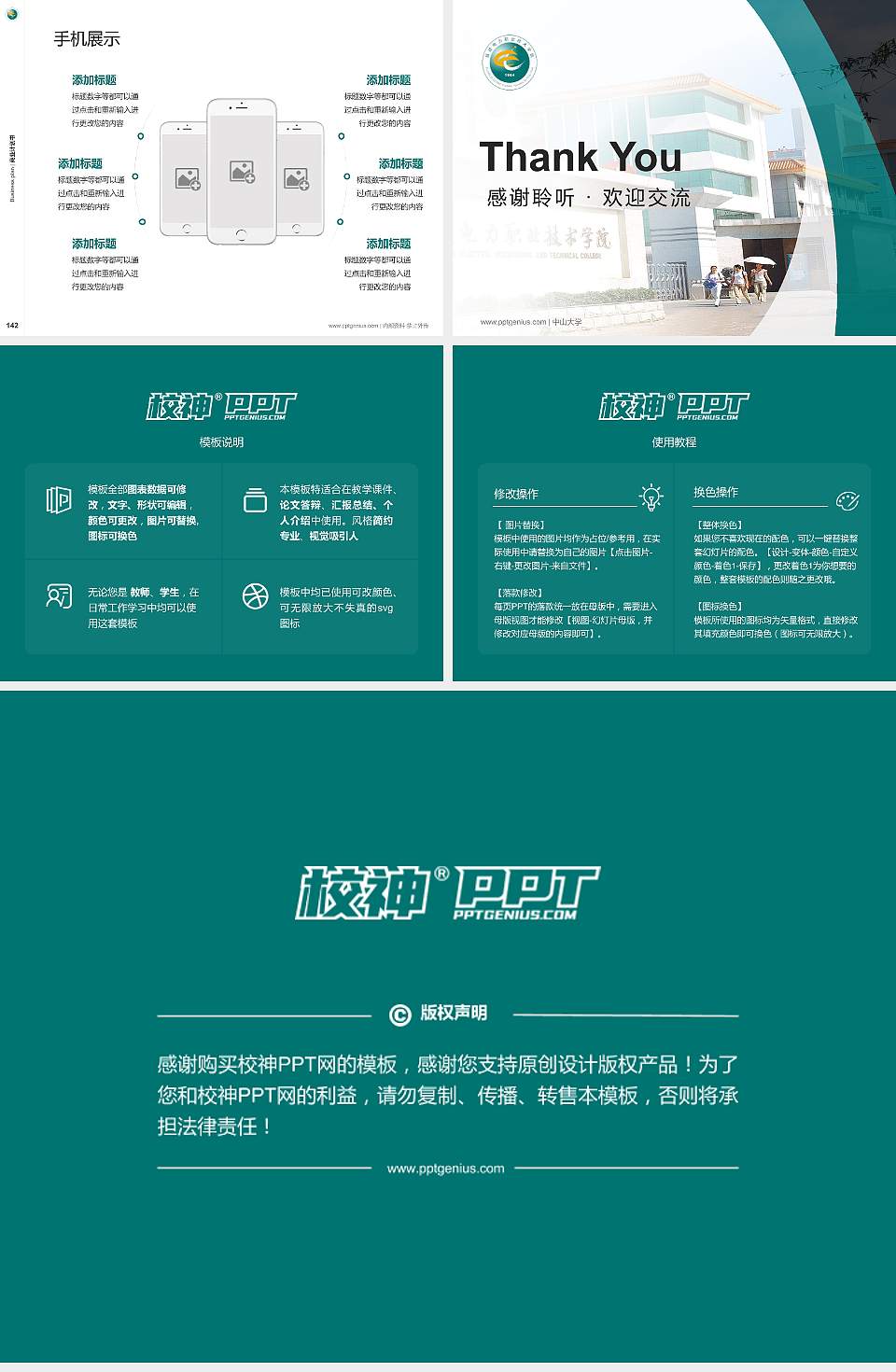 福建电力职业技术学院专用全国大学生互联网+创新创业大赛计划书/路演/网评PPT模板4:3格式幻灯片预览图16