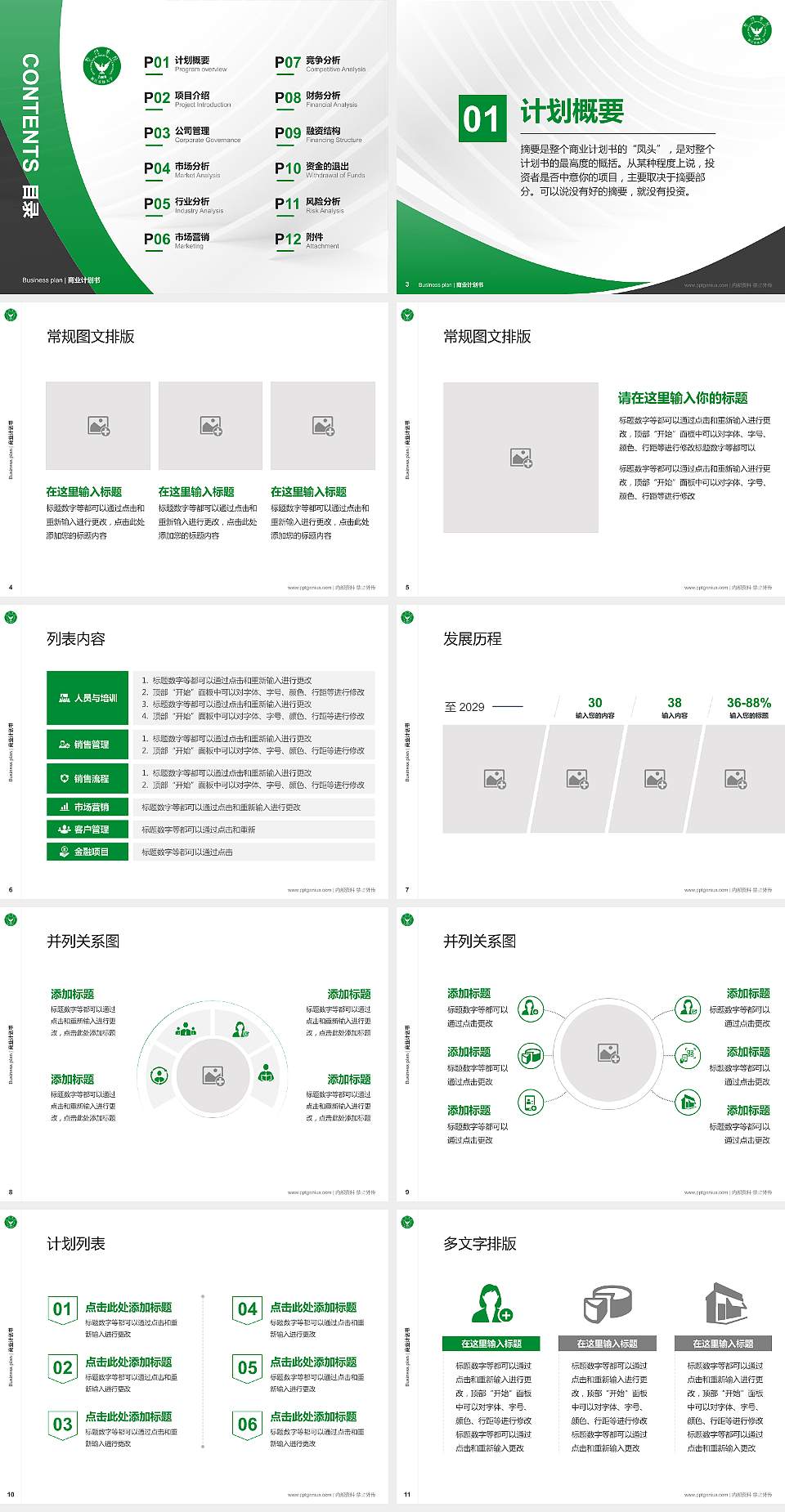 浙江农林大学暨阳学院专用全国大学生互联网+创新创业大赛计划书/路演/网评PPT模板4:3格式幻灯片预览图2