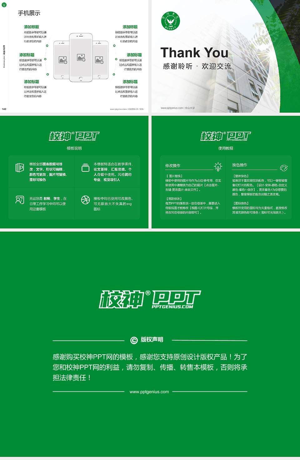 浙江农林大学暨阳学院专用全国大学生互联网+创新创业大赛计划书/路演/网评PPT模板4:3格式幻灯片预览图16