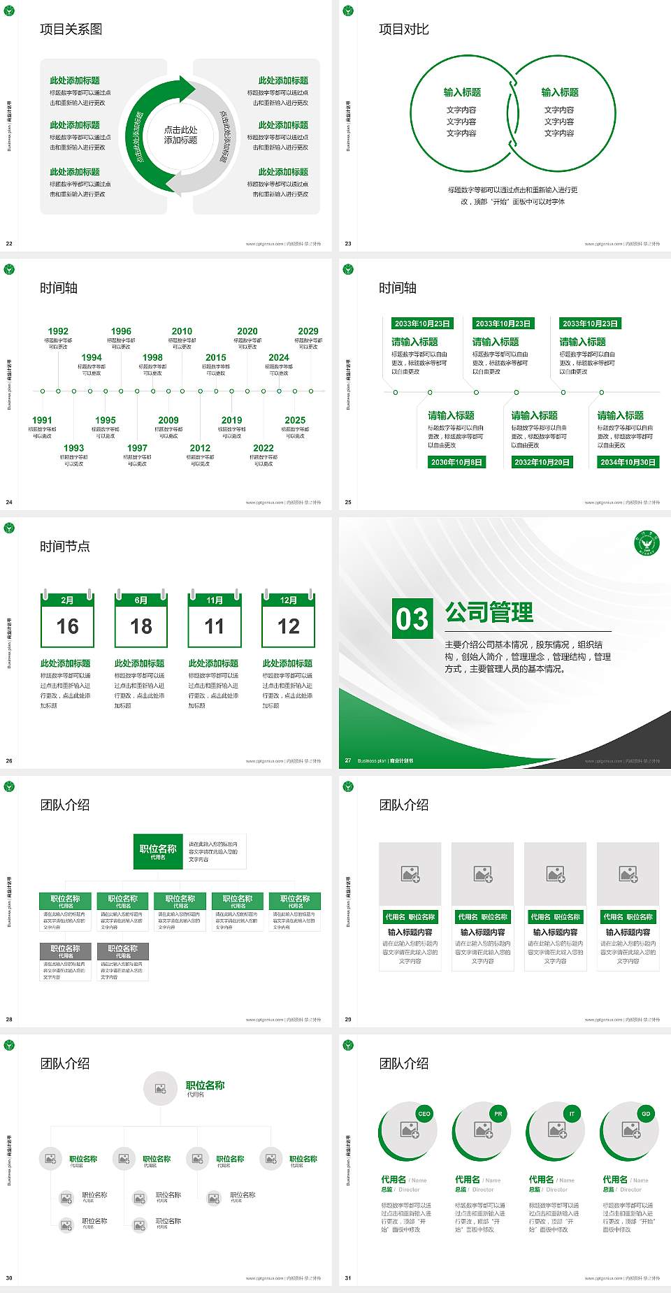 浙江农林大学暨阳学院专用全国大学生互联网+创新创业大赛计划书/路演/网评PPT模板4:3格式幻灯片预览图4