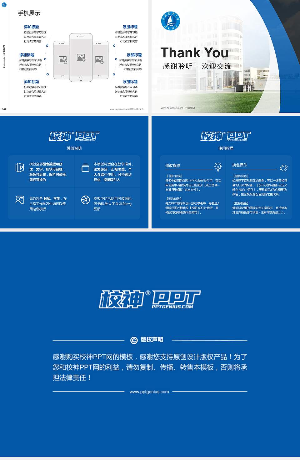 江苏科技大学专用全国大学生互联网+创新创业大赛计划书/路演/网评PPT模板4:3格式幻灯片预览图16