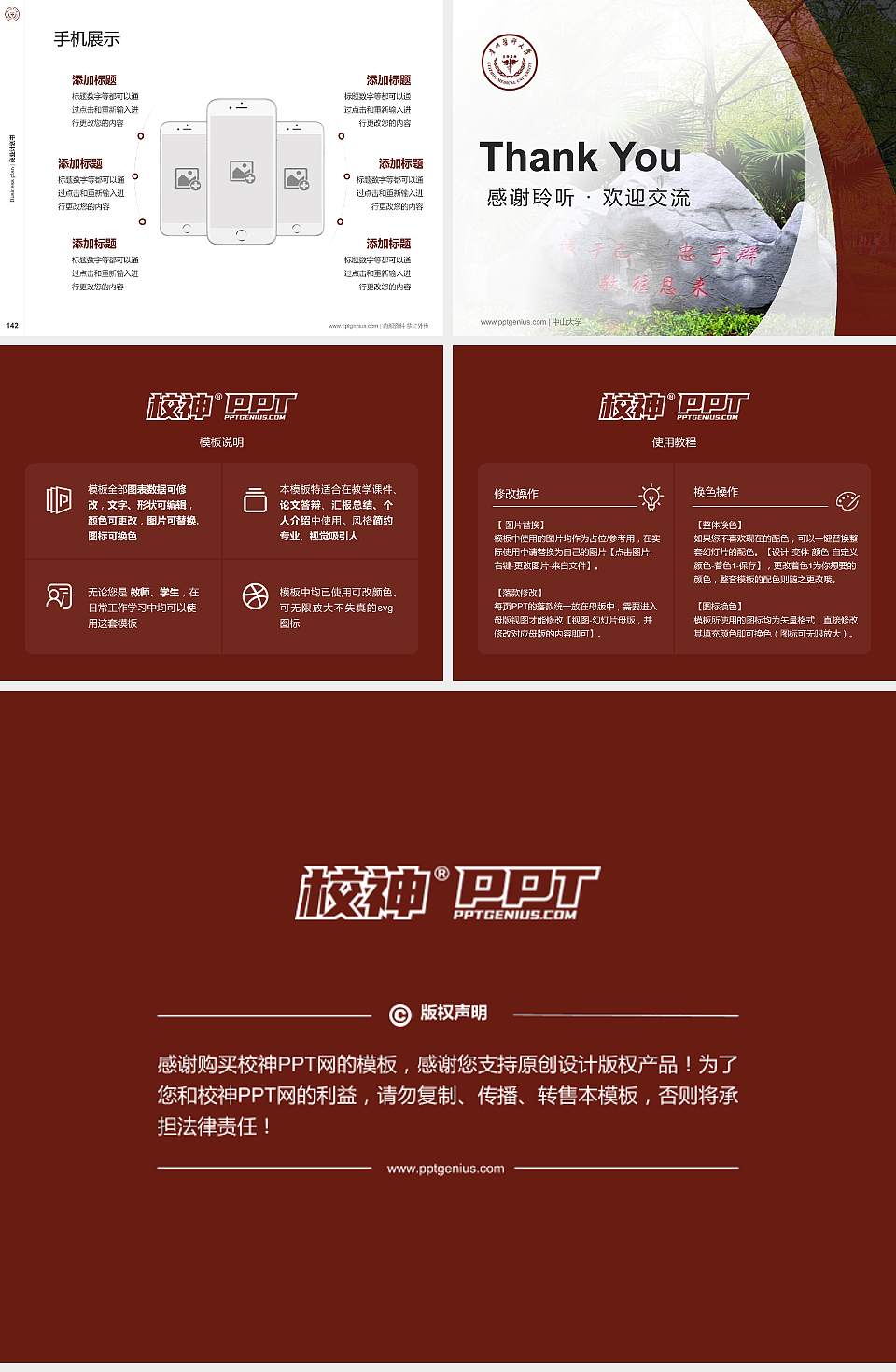 贵州医科大学专用全国大学生互联网+创新创业大赛计划书/路演/网评PPT模板4:3格式幻灯片预览图16