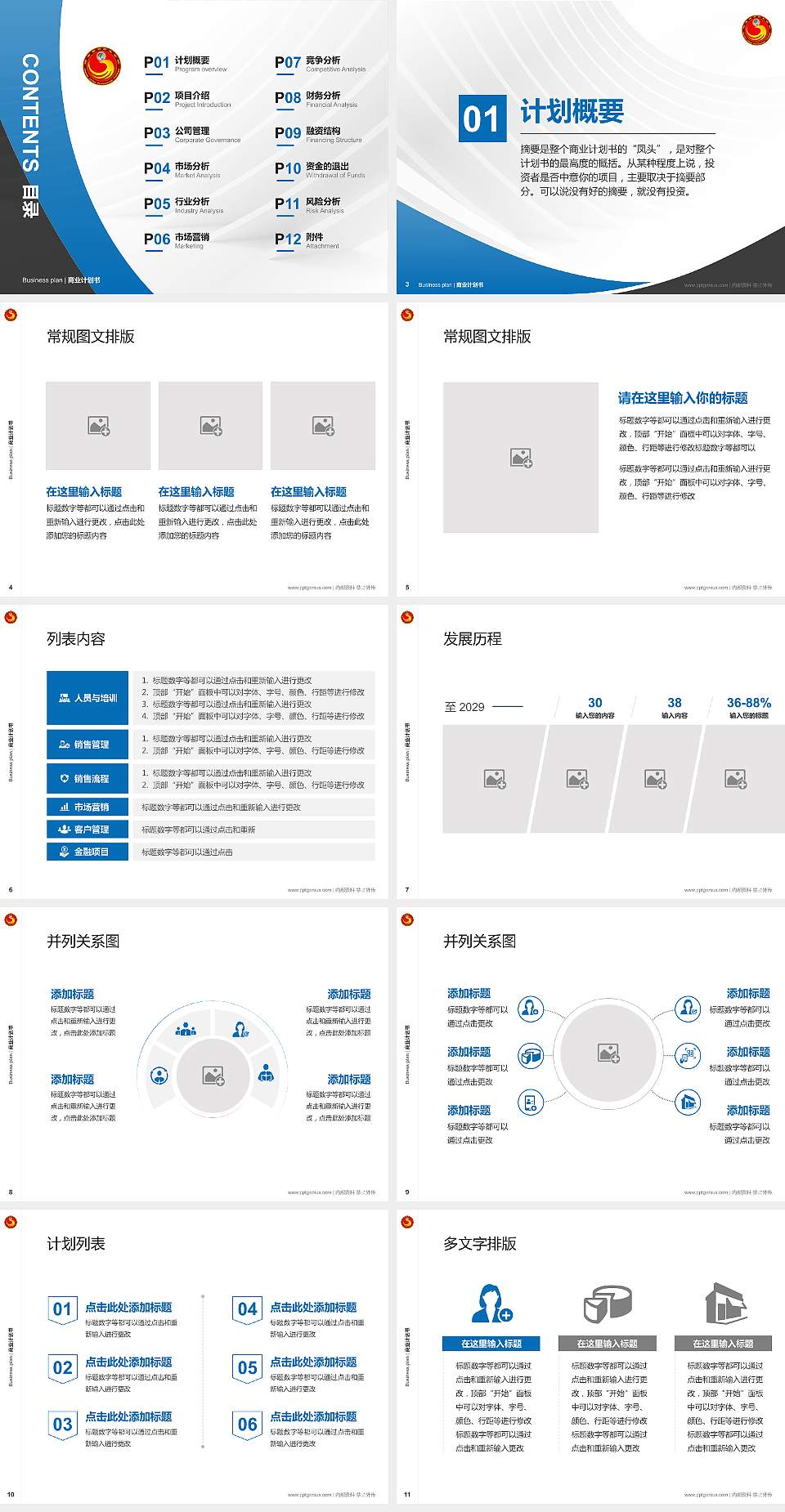 湖南都市职业学院专用全国大学生互联网+创新创业大赛计划书/路演/网评PPT模板4:3格式幻灯片预览图2
