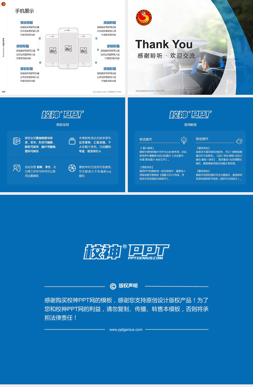 湖南都市职业学院专用全国大学生互联网+创新创业大赛计划书/路演/网评PPT模板4:3格式幻灯片预览图16