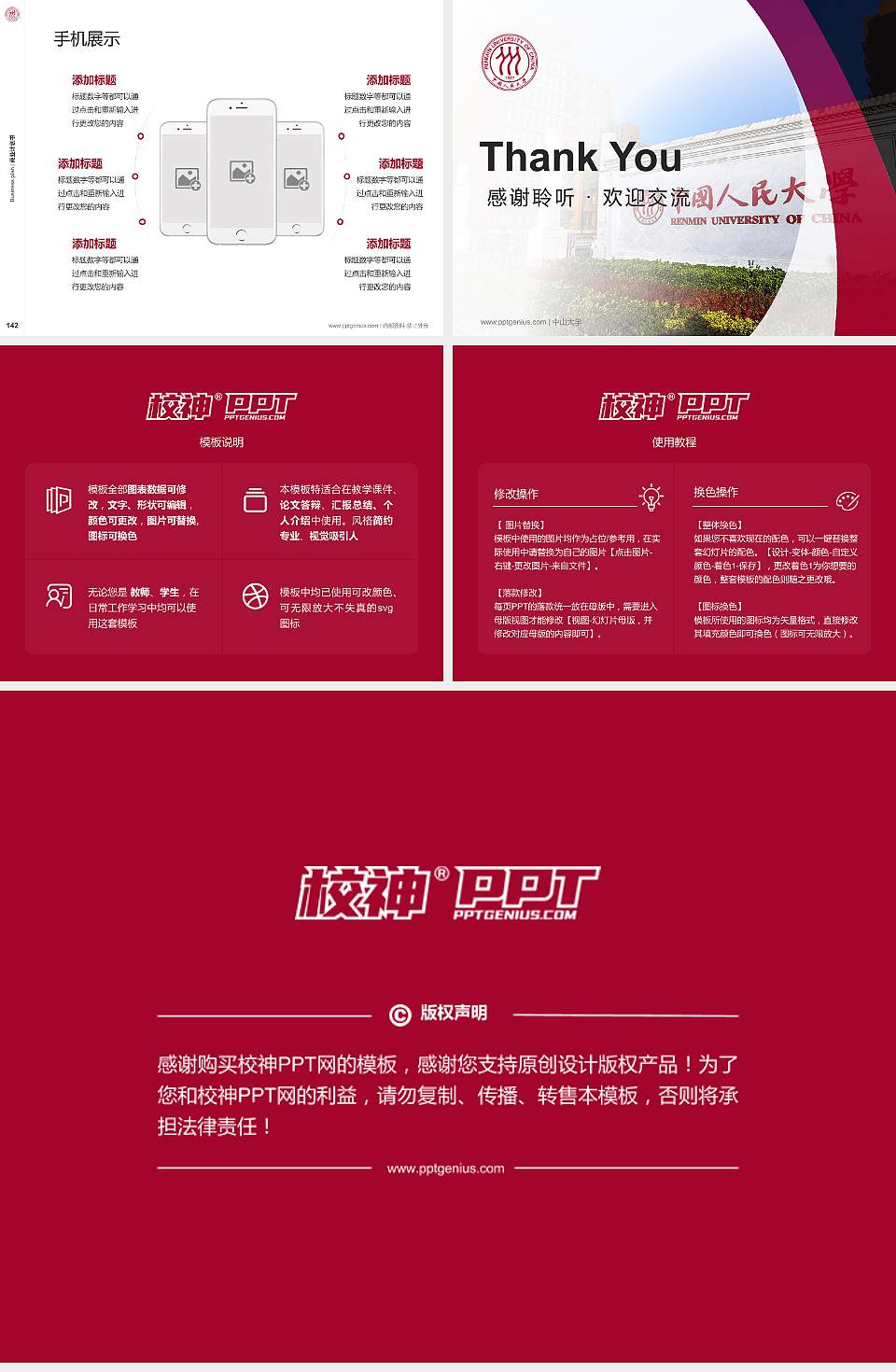 中国人民大学（苏州校区）专用全国大学生互联网+创新创业大赛计划书/路演/网评PPT模板4:3格式幻灯片预览图16