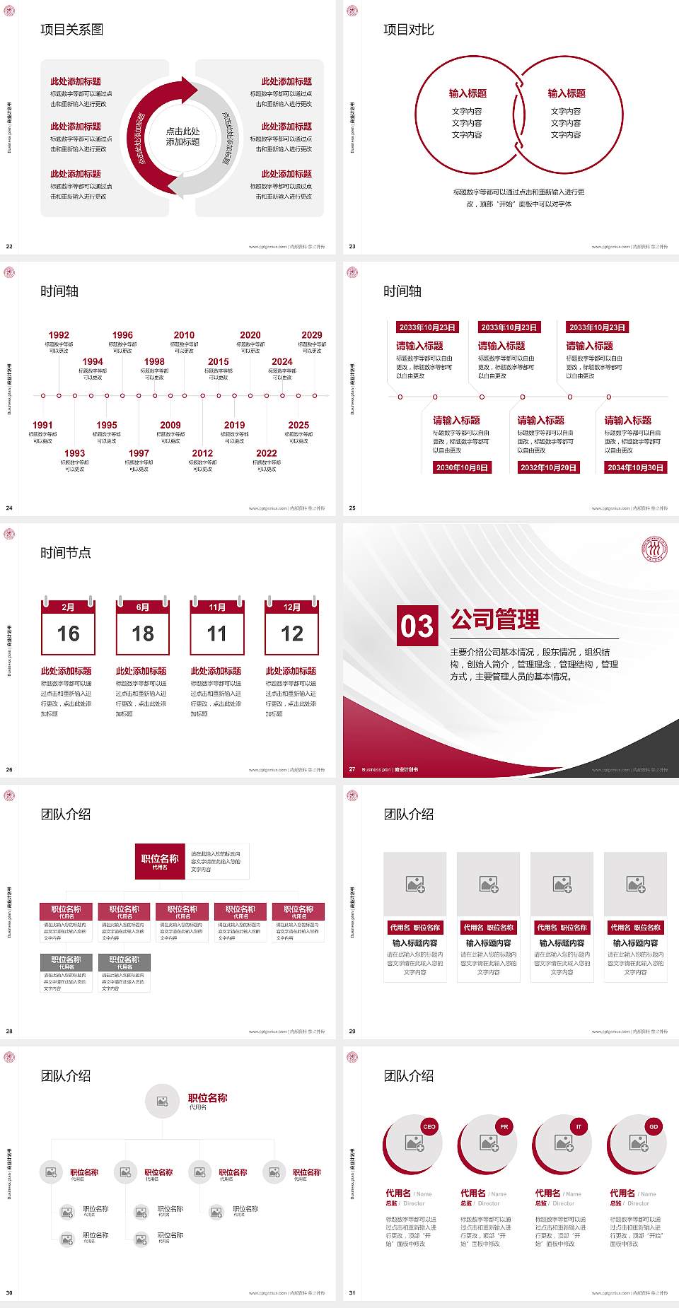 中国人民大学（苏州校区）专用全国大学生互联网+创新创业大赛计划书/路演/网评PPT模板4:3格式幻灯片预览图4