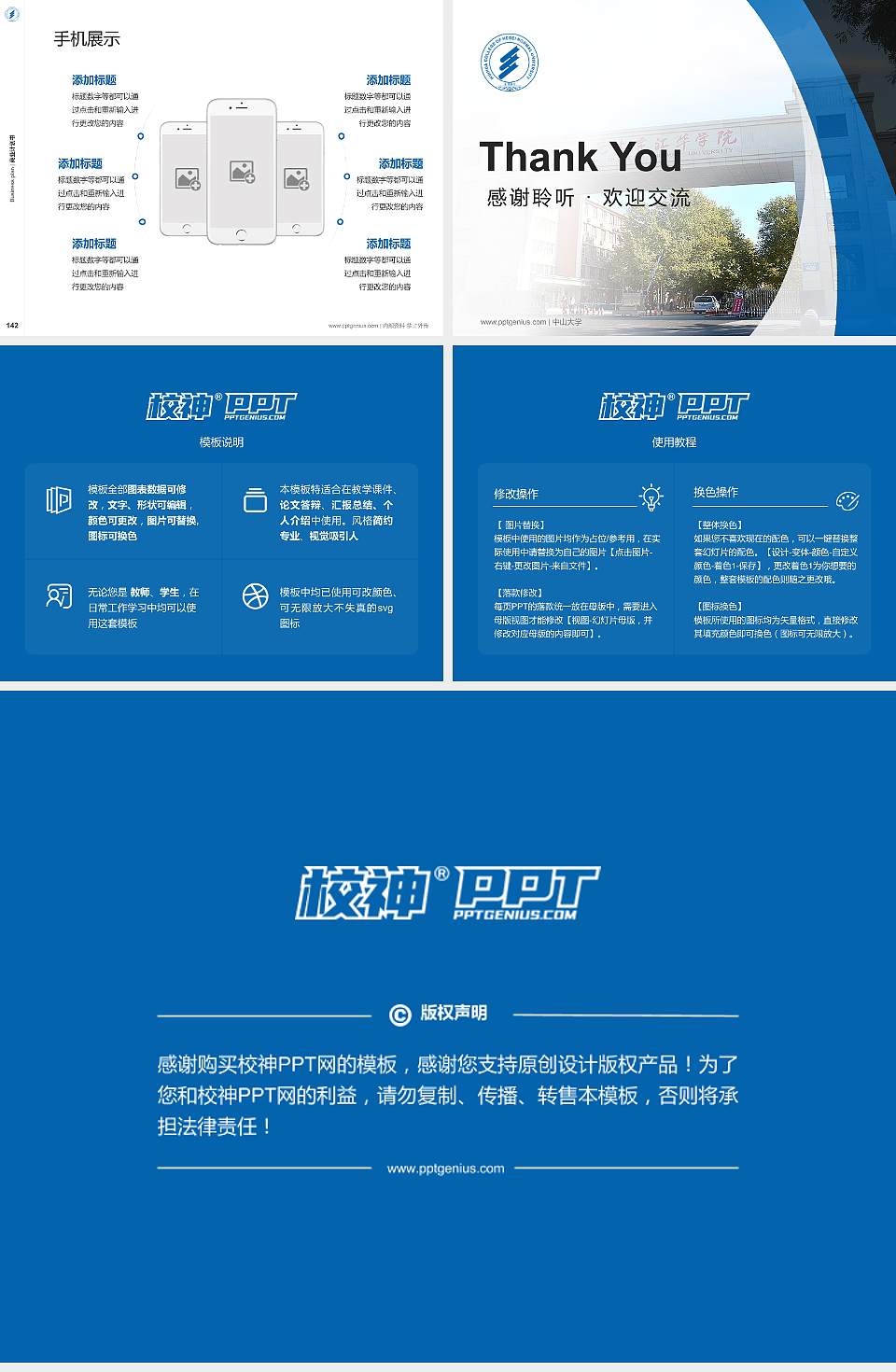 河北师范大学汇华学院专用全国大学生互联网+创新创业大赛计划书/路演/网评PPT模板4:3格式幻灯片预览图16