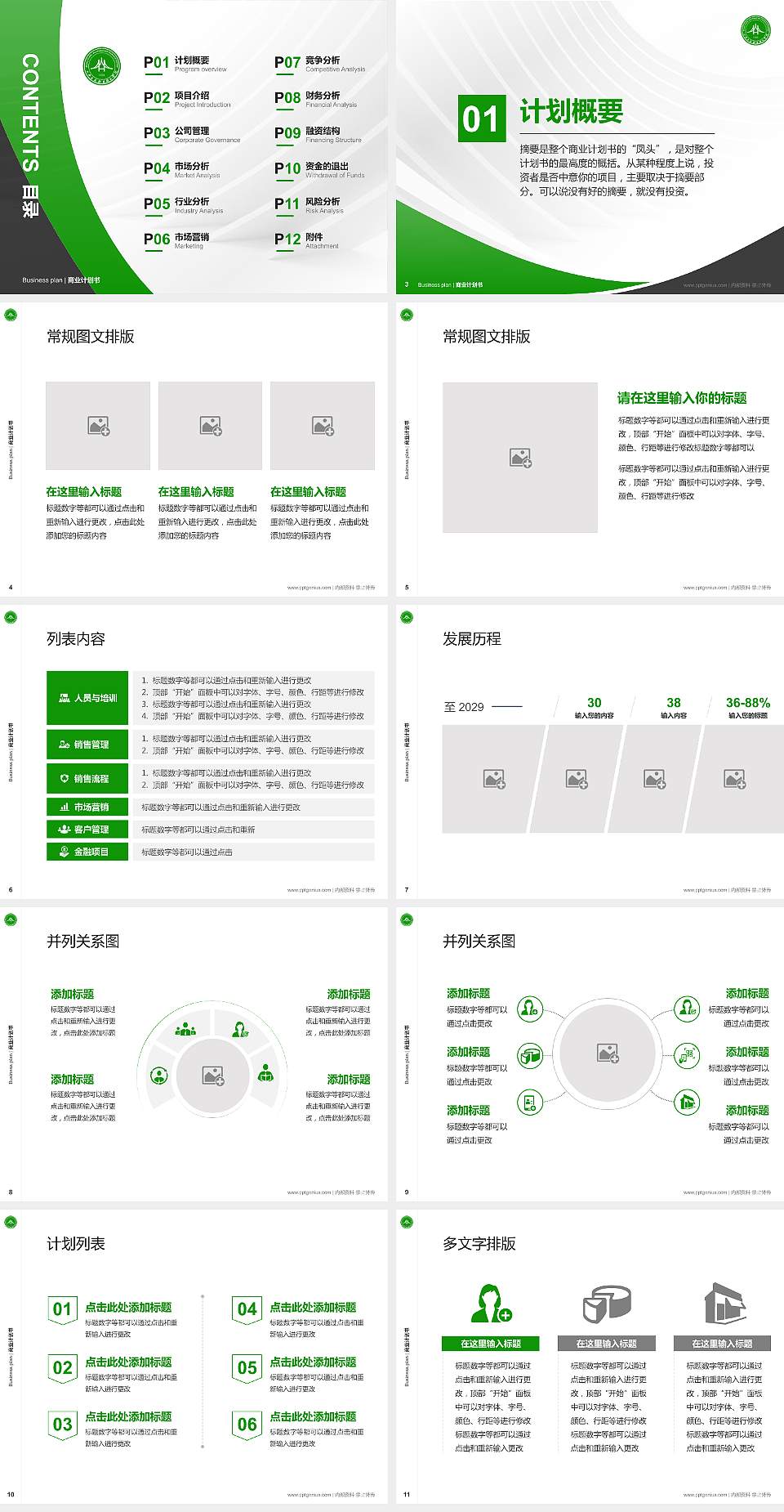 山西交通职业技术学院专用全国大学生互联网+创新创业大赛计划书/路演/网评PPT模板4:3格式幻灯片预览图2
