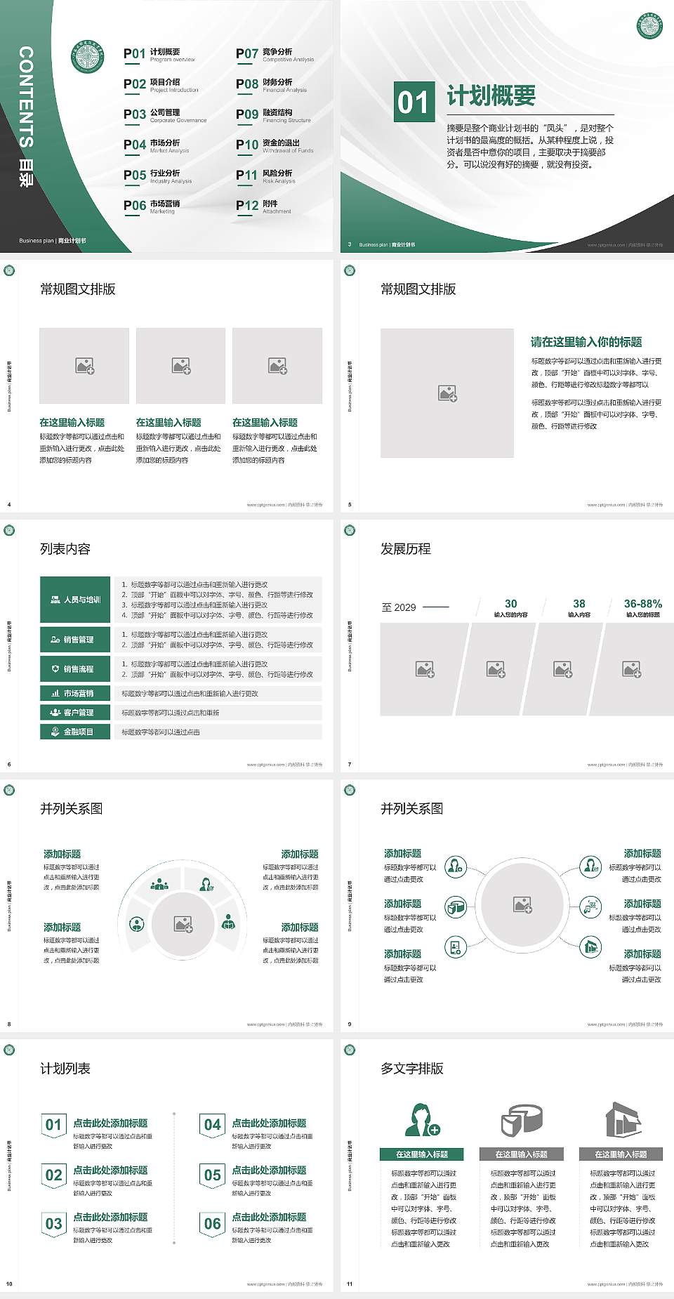 江苏城乡建设职业学院专用全国大学生互联网+创新创业大赛计划书/路演/网评PPT模板4:3格式幻灯片预览图2