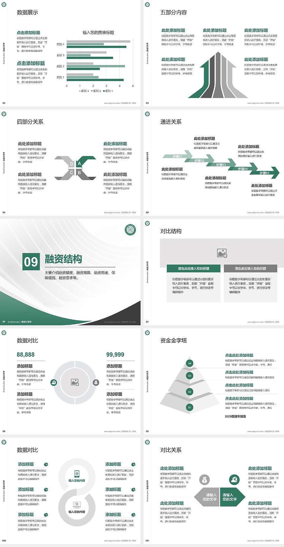 江苏城乡建设职业学院专用全国大学生互联网+创新创业大赛计划书/路演/网评PPT模板4:3格式幻灯片预览图11