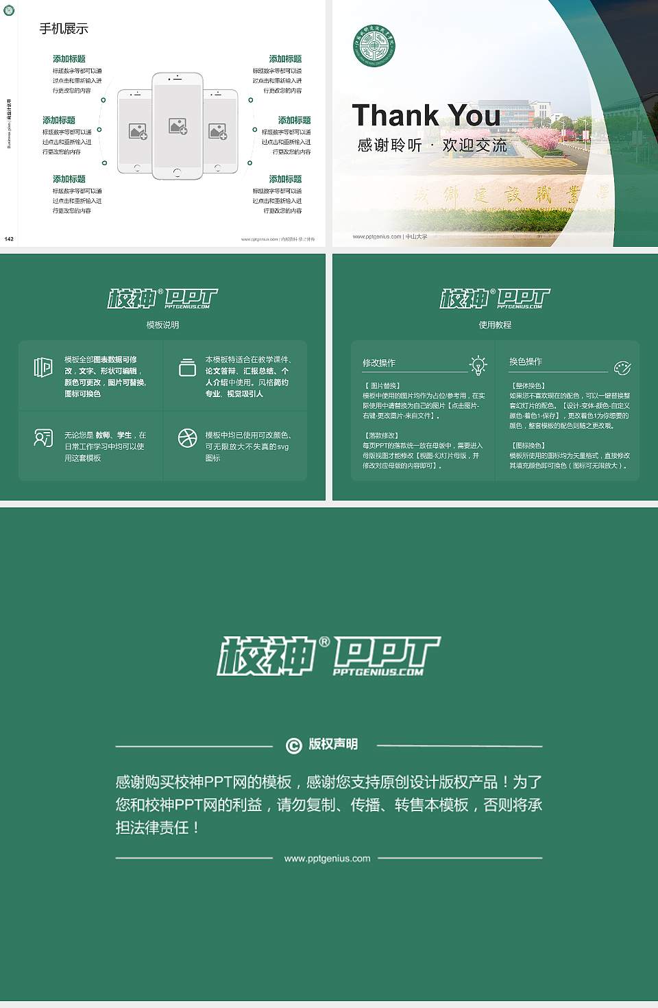 江苏城乡建设职业学院专用全国大学生互联网+创新创业大赛计划书/路演/网评PPT模板4:3格式幻灯片预览图16