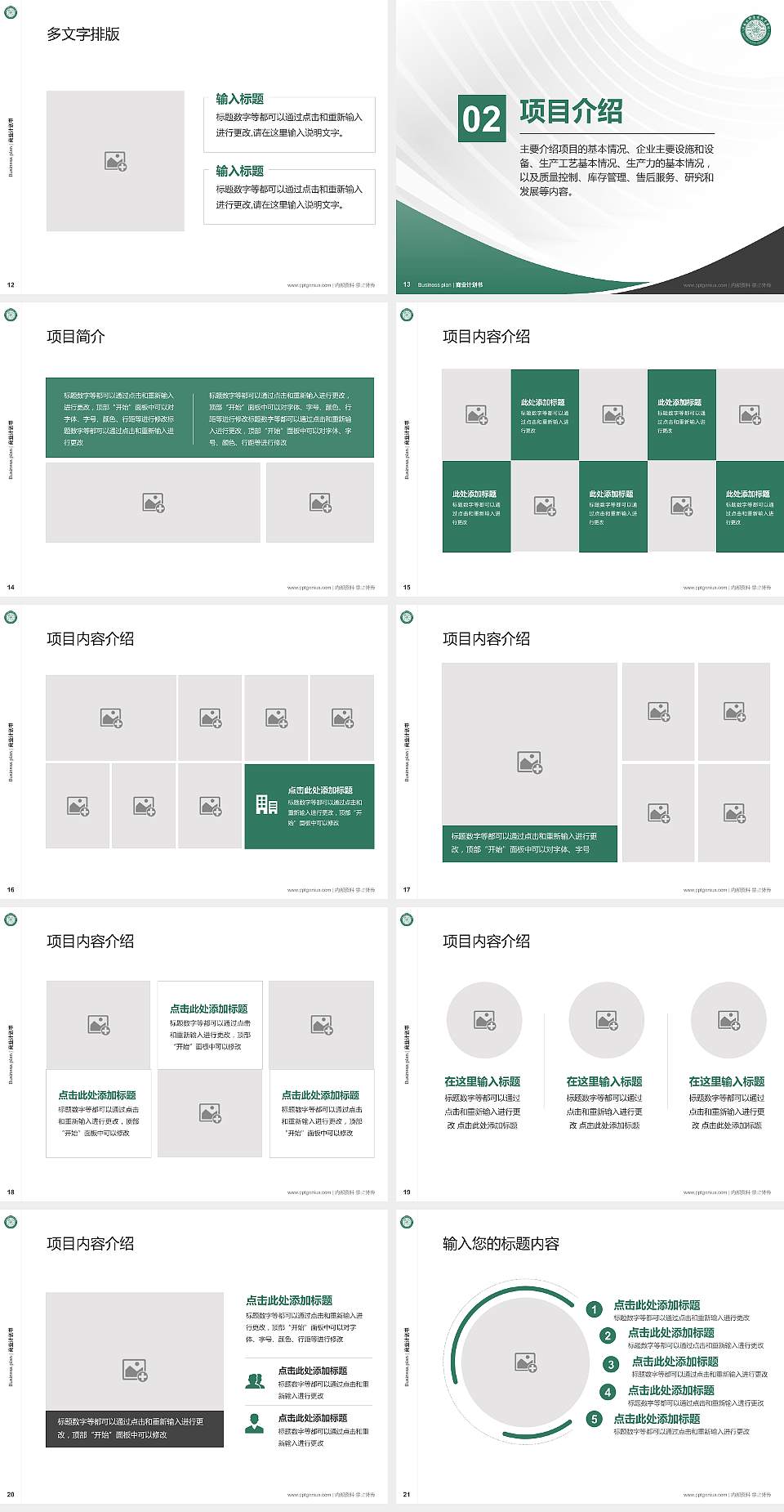 江苏城乡建设职业学院专用全国大学生互联网+创新创业大赛计划书/路演/网评PPT模板4:3格式幻灯片预览图3