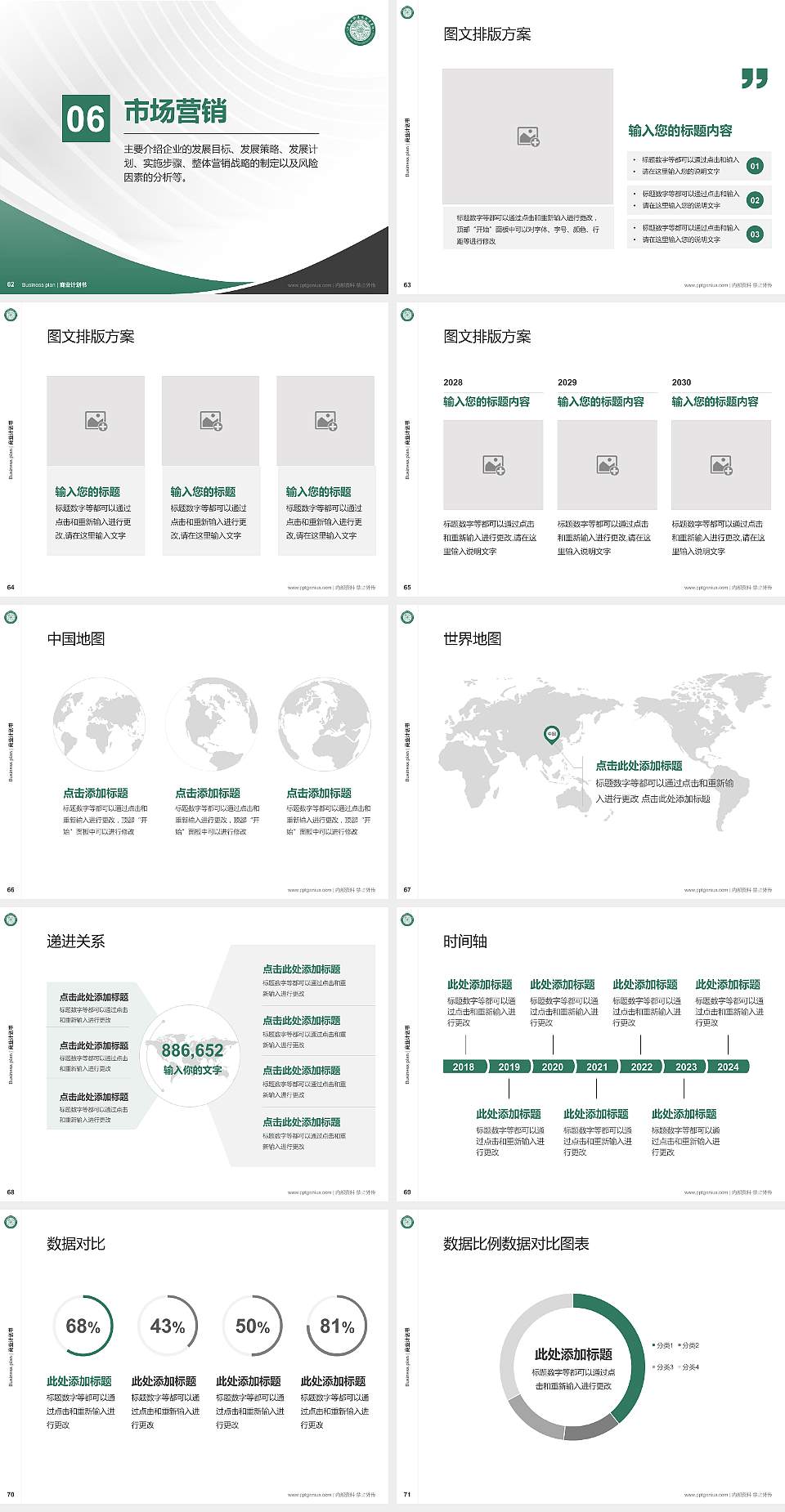 江苏城乡建设职业学院专用全国大学生互联网+创新创业大赛计划书/路演/网评PPT模板4:3格式幻灯片预览图8