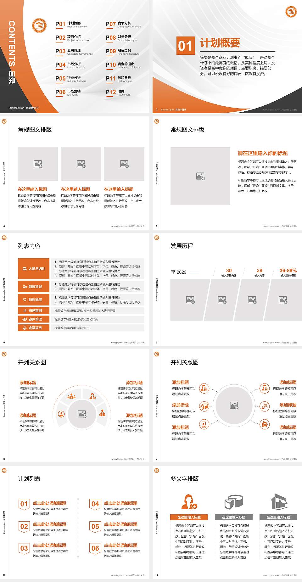 滨州职业学院专用全国大学生互联网+创新创业大赛计划书/路演/网评PPT模板4:3格式幻灯片预览图2