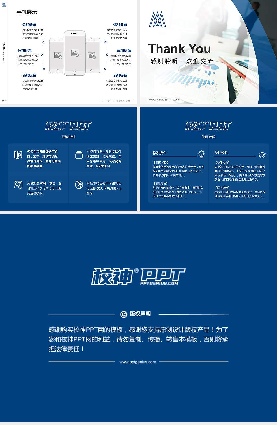 澳门管理学院专用全国大学生互联网+创新创业大赛计划书/路演/网评PPT模板4:3格式幻灯片预览图16