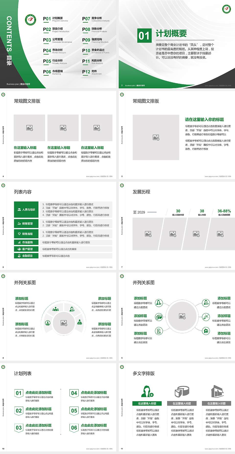 山西中医药大学专用全国大学生互联网+创新创业大赛计划书/路演/网评PPT模板4:3格式幻灯片预览图2