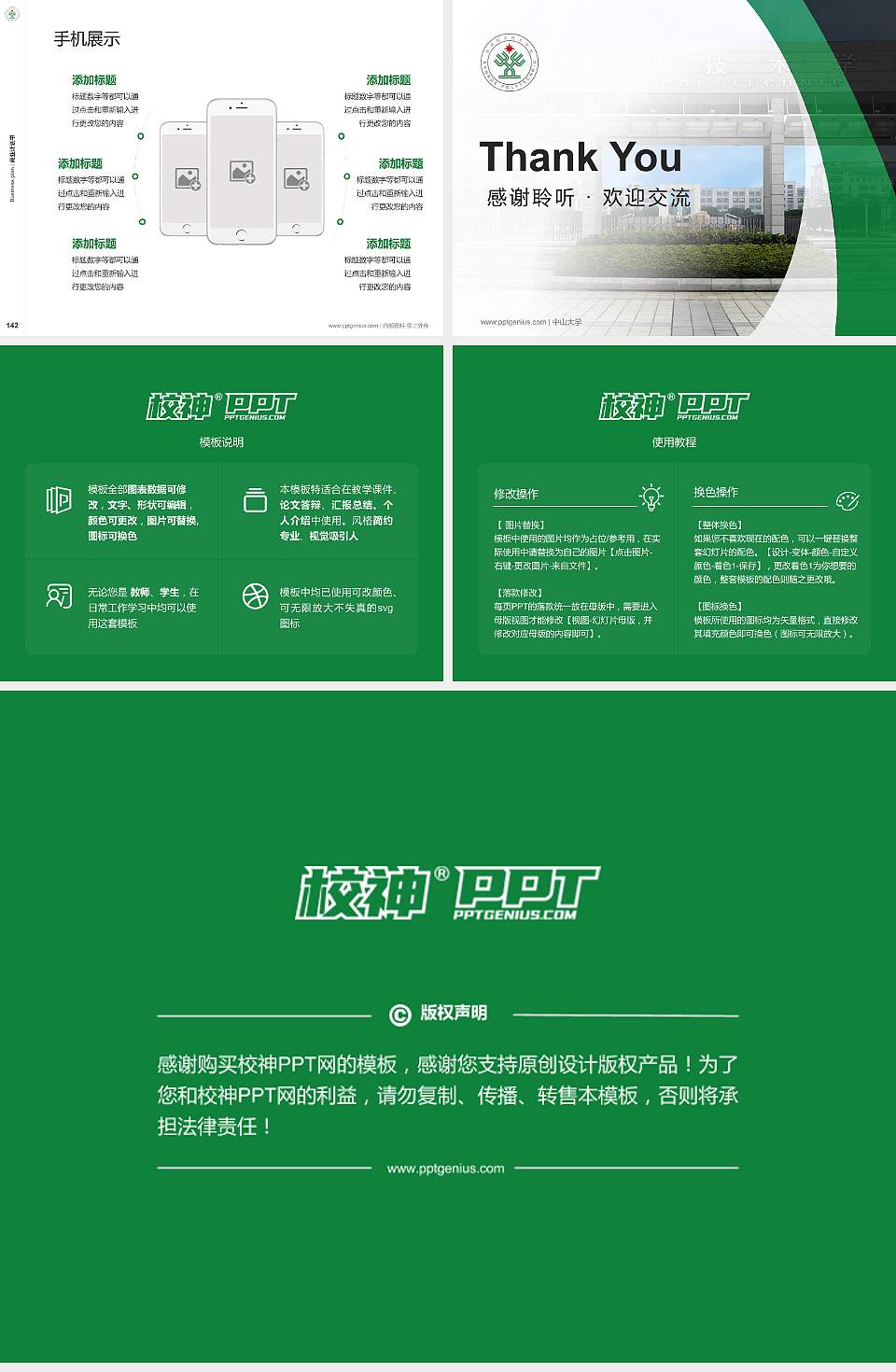 顺德职业技术学院专用全国大学生互联网+创新创业大赛计划书/路演/网评PPT模板4:3格式幻灯片预览图16