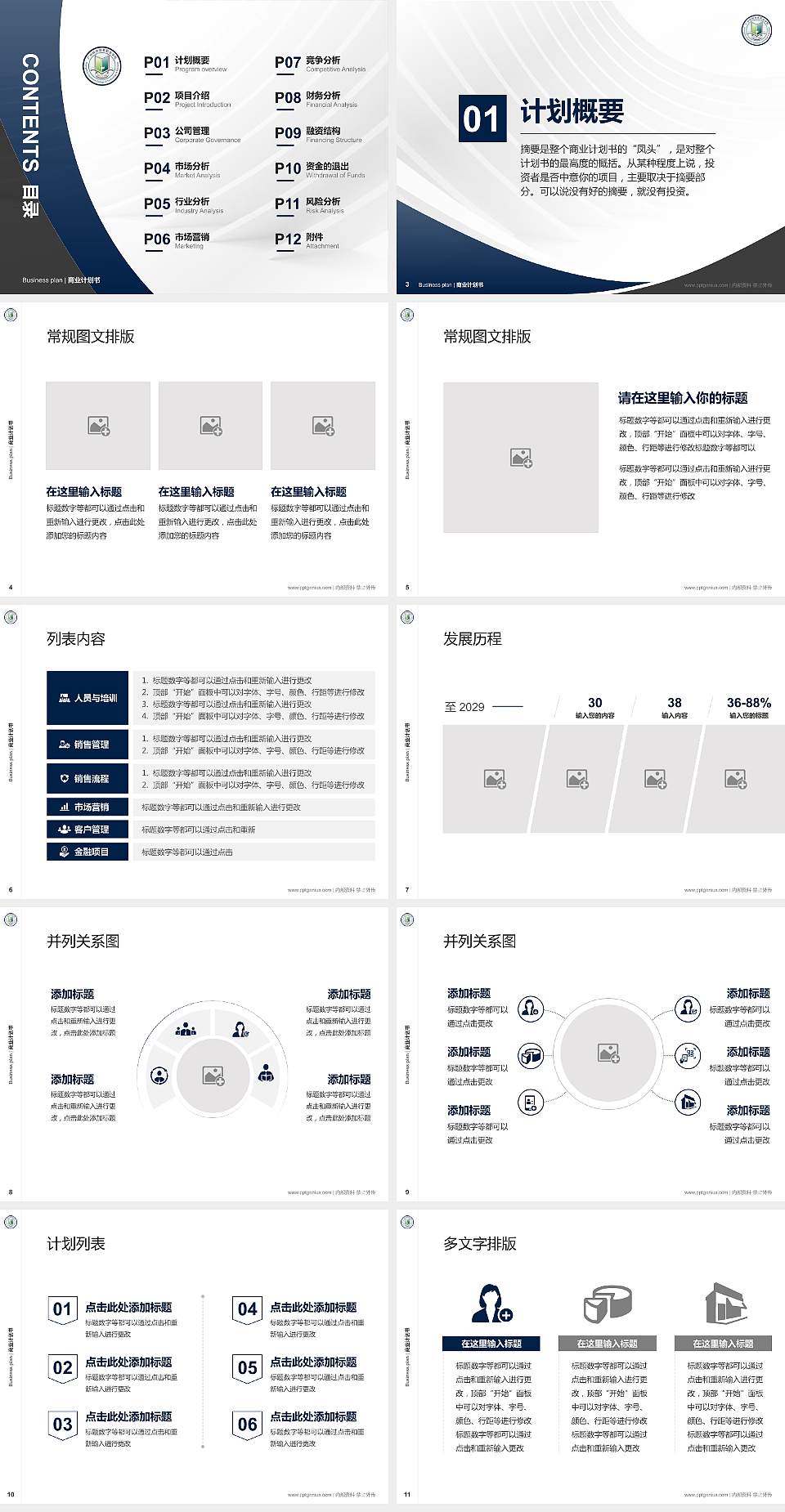 广州科技贸易职业学院专用全国大学生互联网+创新创业大赛计划书/路演/网评PPT模板4:3格式幻灯片预览图2