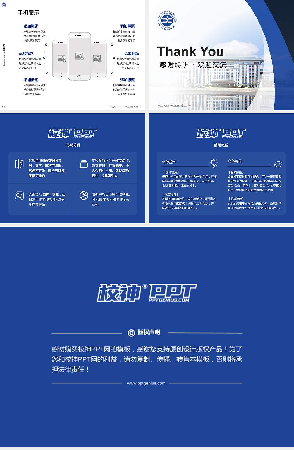 湖北文理学院理工学院专用全国大学生互联网+创新创业大赛计划书/路演/网评PPT模板4:3格式幻灯片预览图16