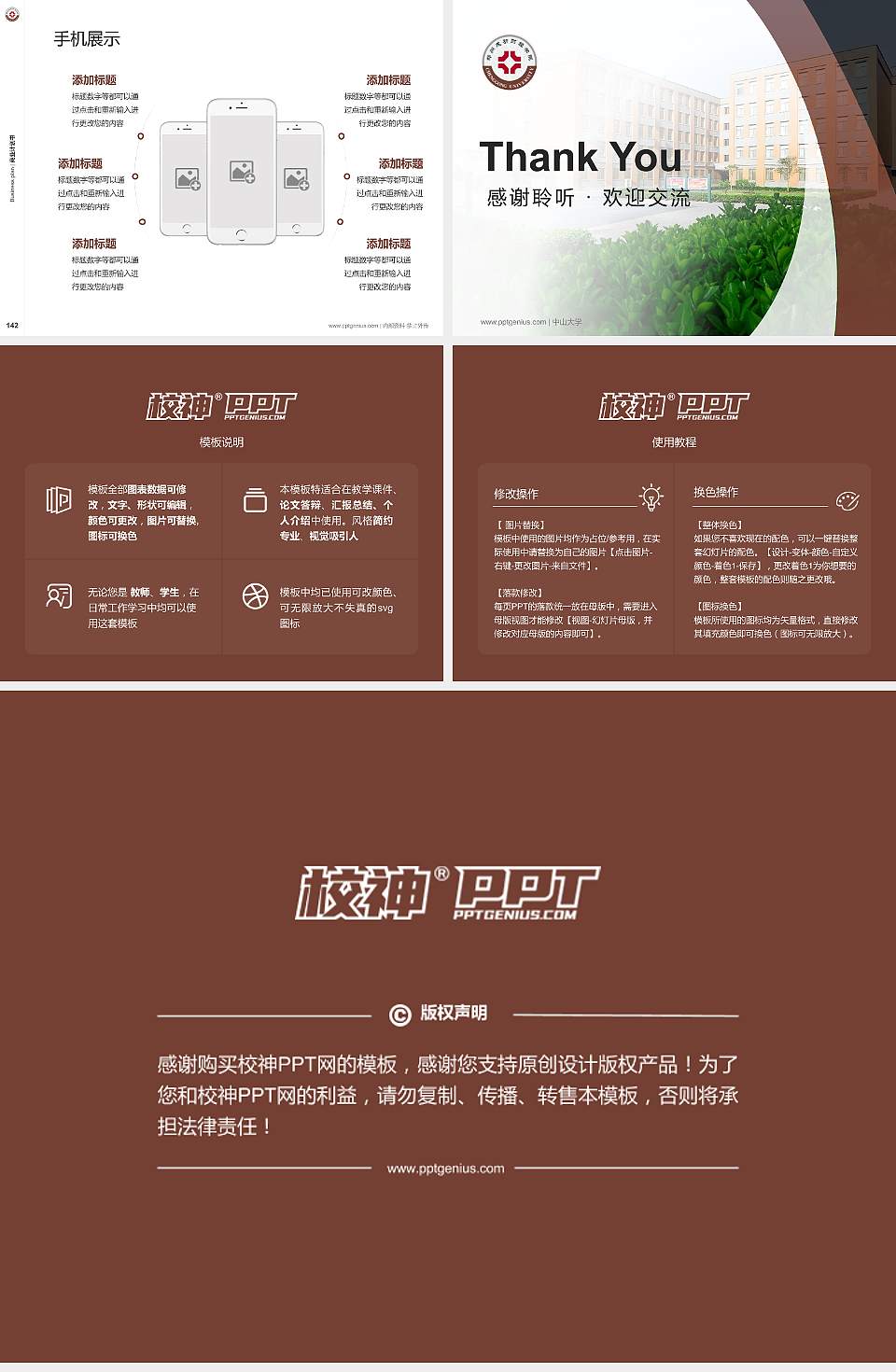 郑州成功财经学院专用全国大学生互联网+创新创业大赛计划书/路演/网评PPT模板4:3格式幻灯片预览图16