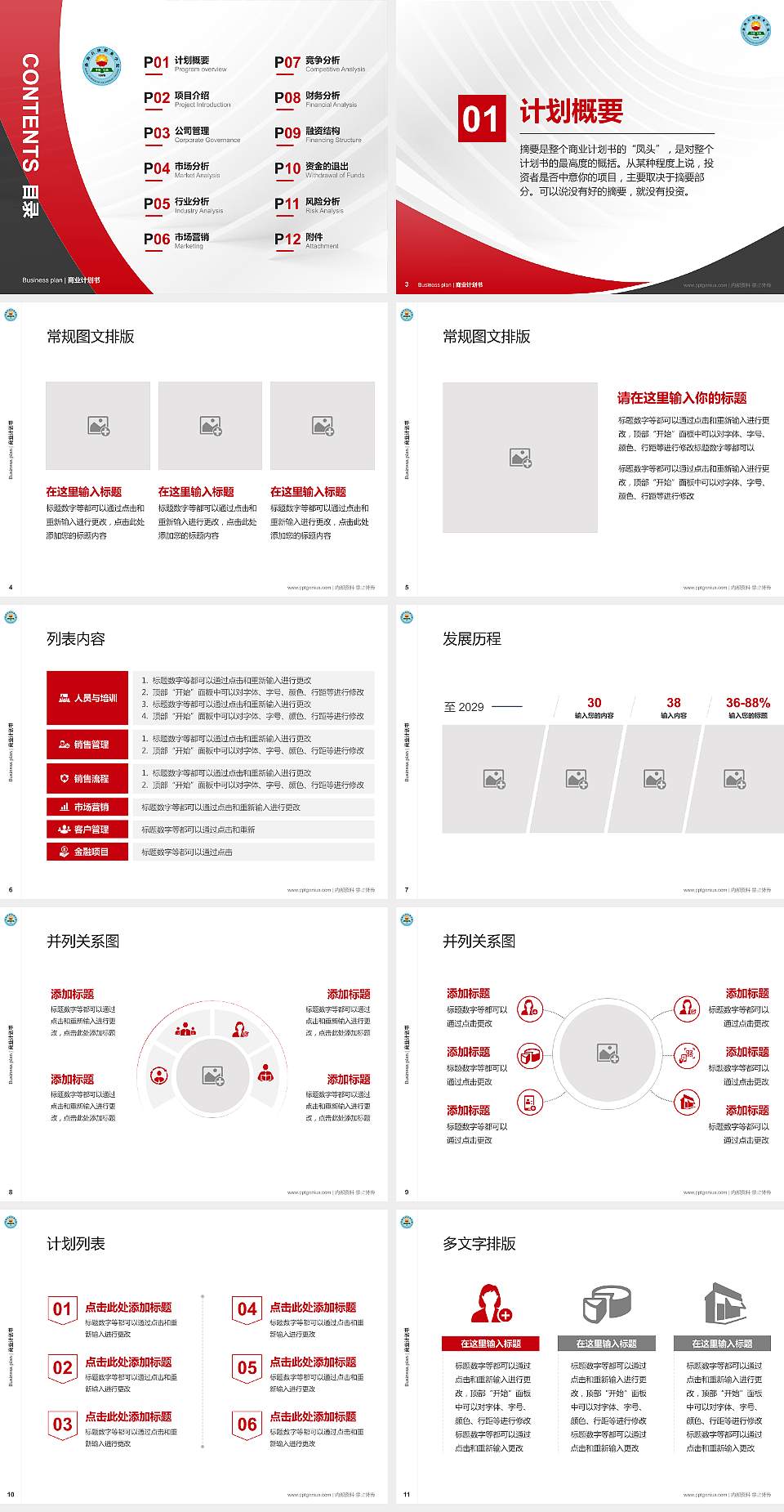渤海石油职业学院专用全国大学生互联网+创新创业大赛计划书/路演/网评PPT模板4:3格式幻灯片预览图2