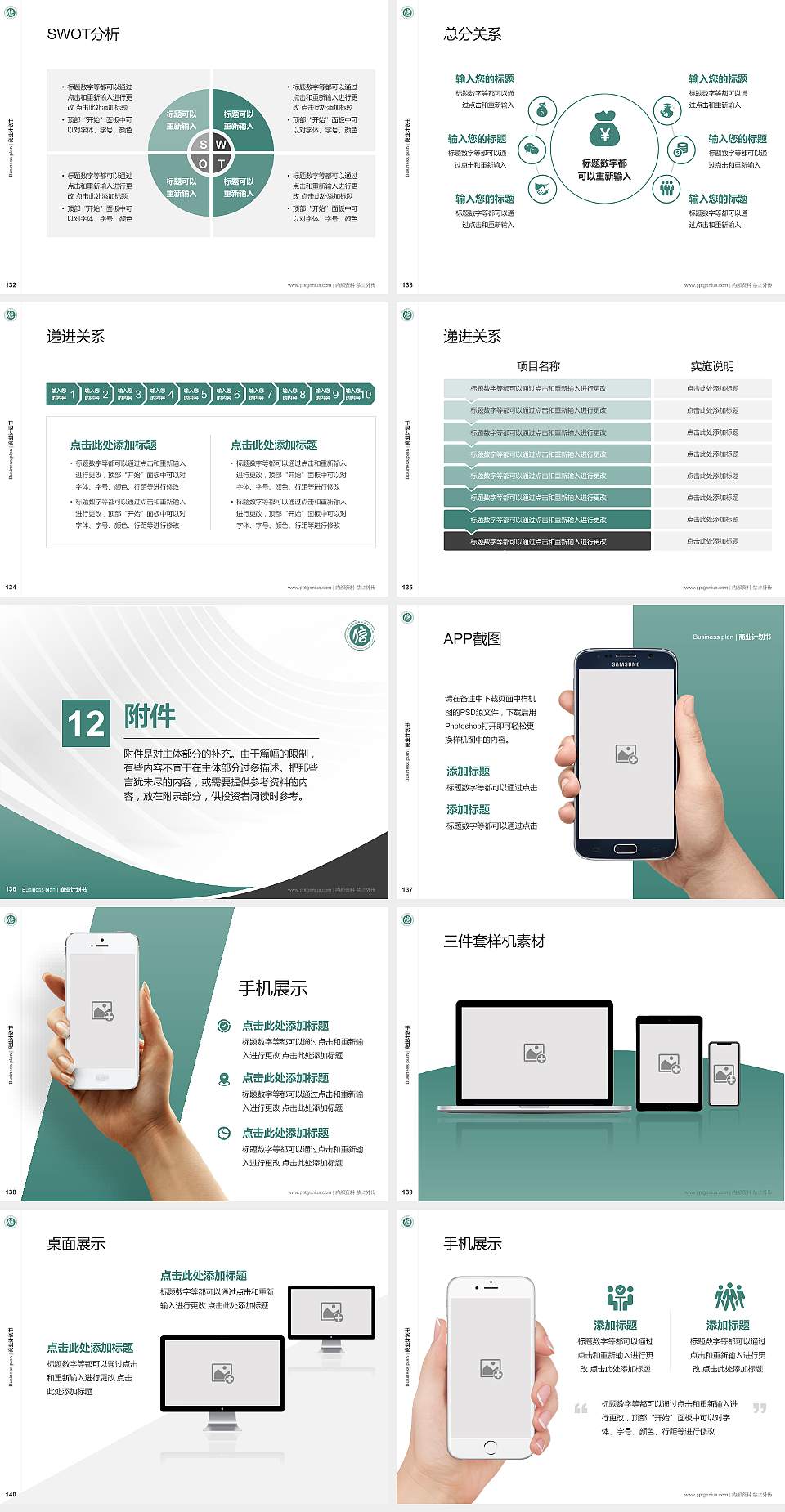 江西信息应用职业技术学院专用全国大学生互联网+创新创业大赛计划书/路演/网评PPT模板4:3格式幻灯片预览图15