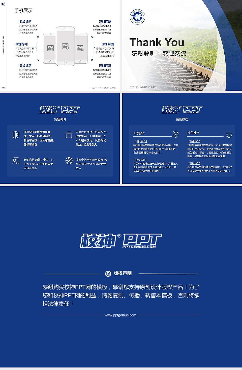 南京铁道职业技术学院专用全国大学生互联网+创新创业大赛计划书/路演/网评PPT模板4:3格式幻灯片预览图16