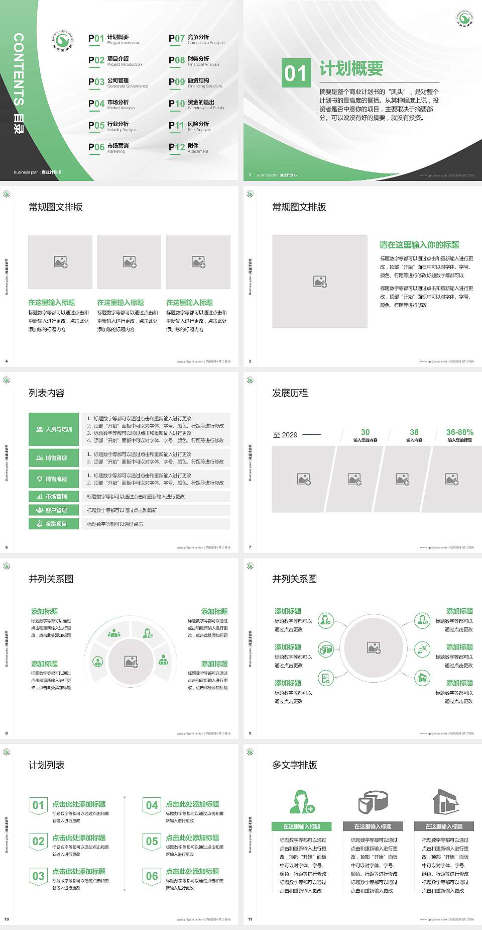 长治医学院专用全国大学生互联网+创新创业大赛计划书/路演/网评PPT模板4:3格式幻灯片预览图2