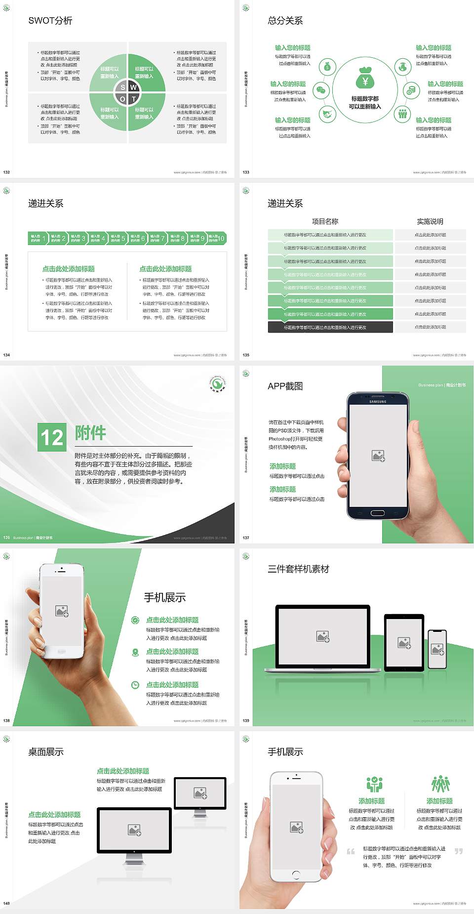 长治医学院专用全国大学生互联网+创新创业大赛计划书/路演/网评PPT模板4:3格式幻灯片预览图15