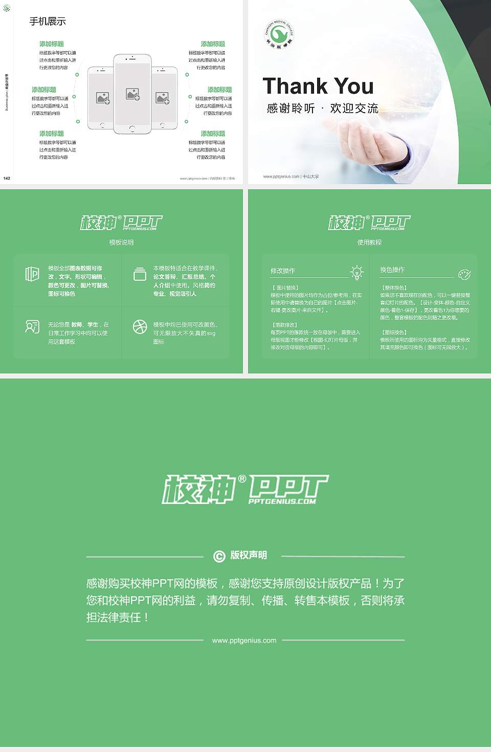 长治医学院专用全国大学生互联网+创新创业大赛计划书/路演/网评PPT模板4:3格式幻灯片预览图16