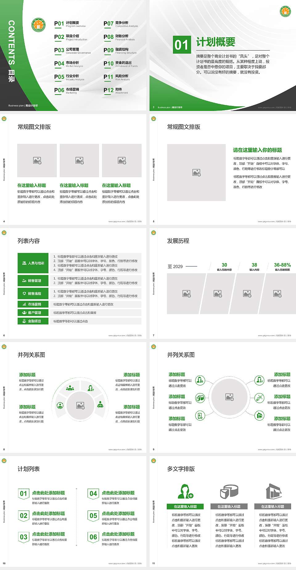 常州工学院专用全国大学生互联网+创新创业大赛计划书/路演/网评PPT模板4:3格式幻灯片预览图2