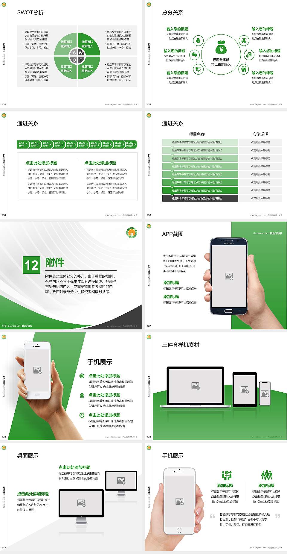 常州工学院专用全国大学生互联网+创新创业大赛计划书/路演/网评PPT模板4:3格式幻灯片预览图15