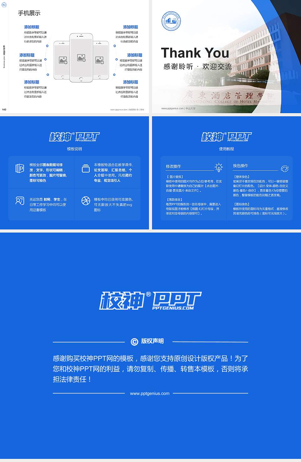 广东酒店管理职业技术学院专用全国大学生互联网+创新创业大赛计划书/路演/网评PPT模板4:3格式幻灯片预览图16