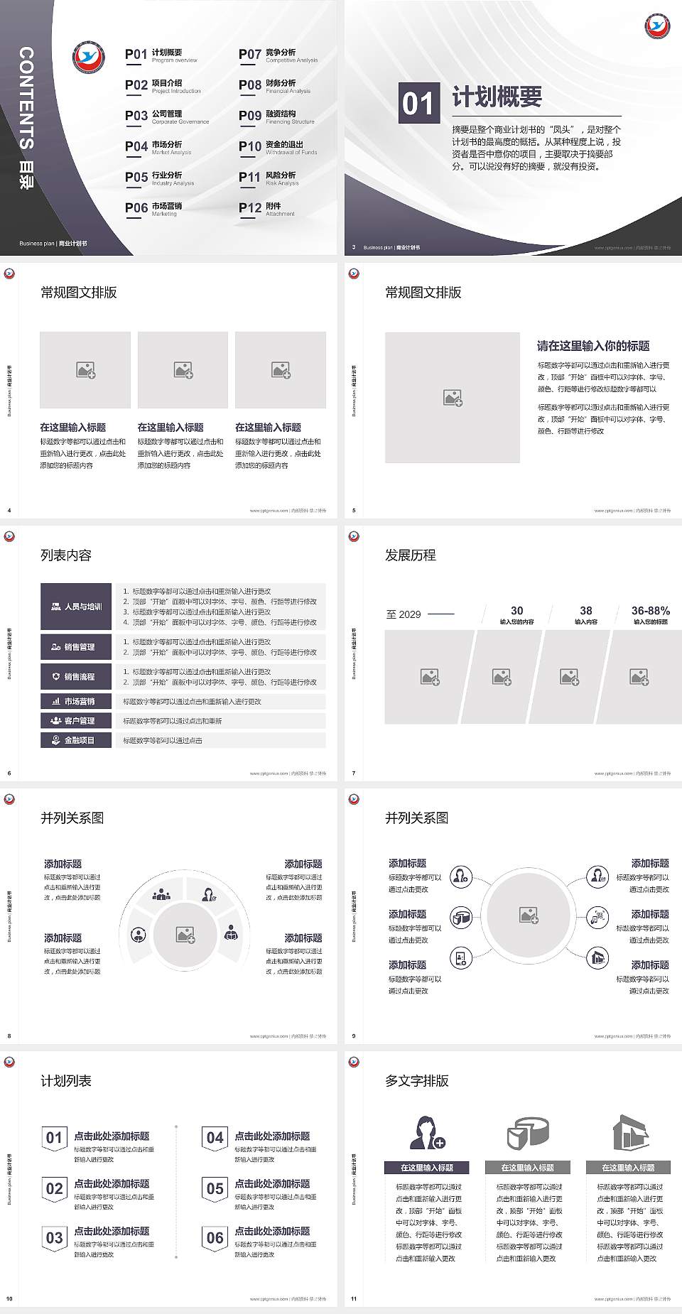 黄冈科技职业学院专用全国大学生互联网+创新创业大赛计划书/路演/网评PPT模板4:3格式幻灯片预览图2