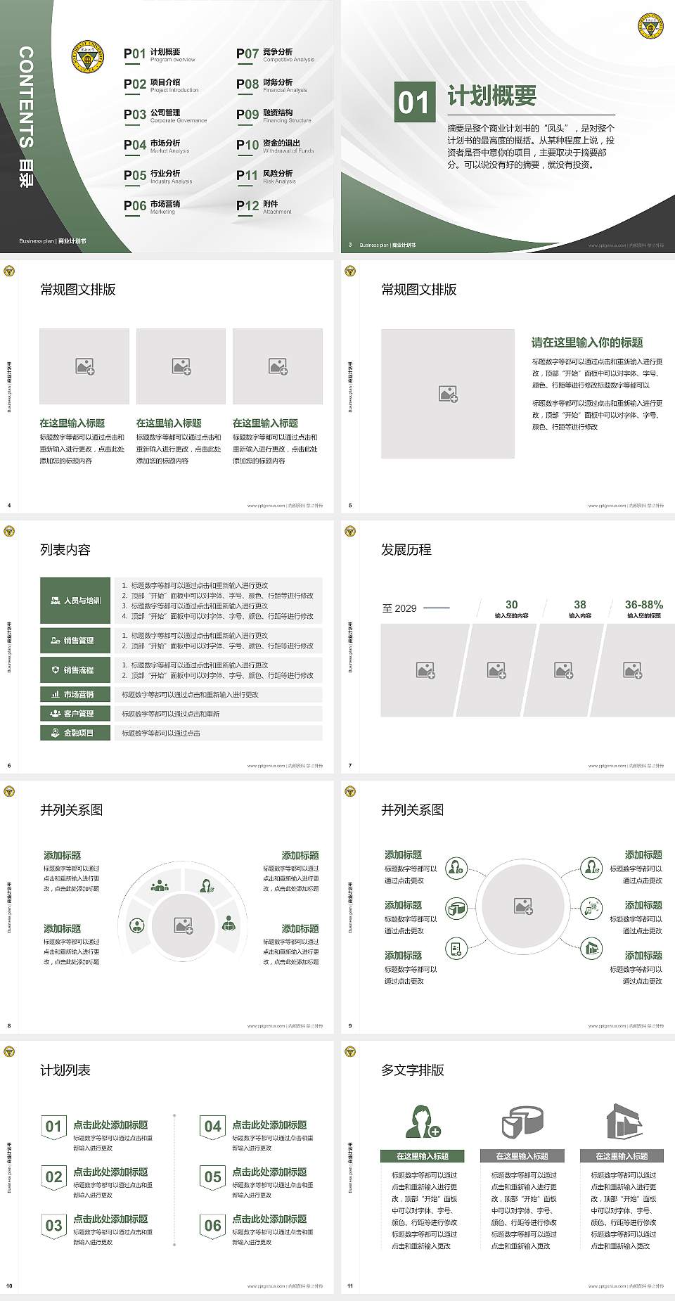 东南大学专用全国大学生互联网+创新创业大赛计划书/路演/网评PPT模板4:3格式幻灯片预览图2