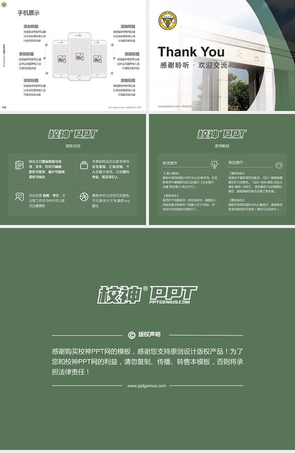 东南大学专用全国大学生互联网+创新创业大赛计划书/路演/网评PPT模板4:3格式幻灯片预览图16