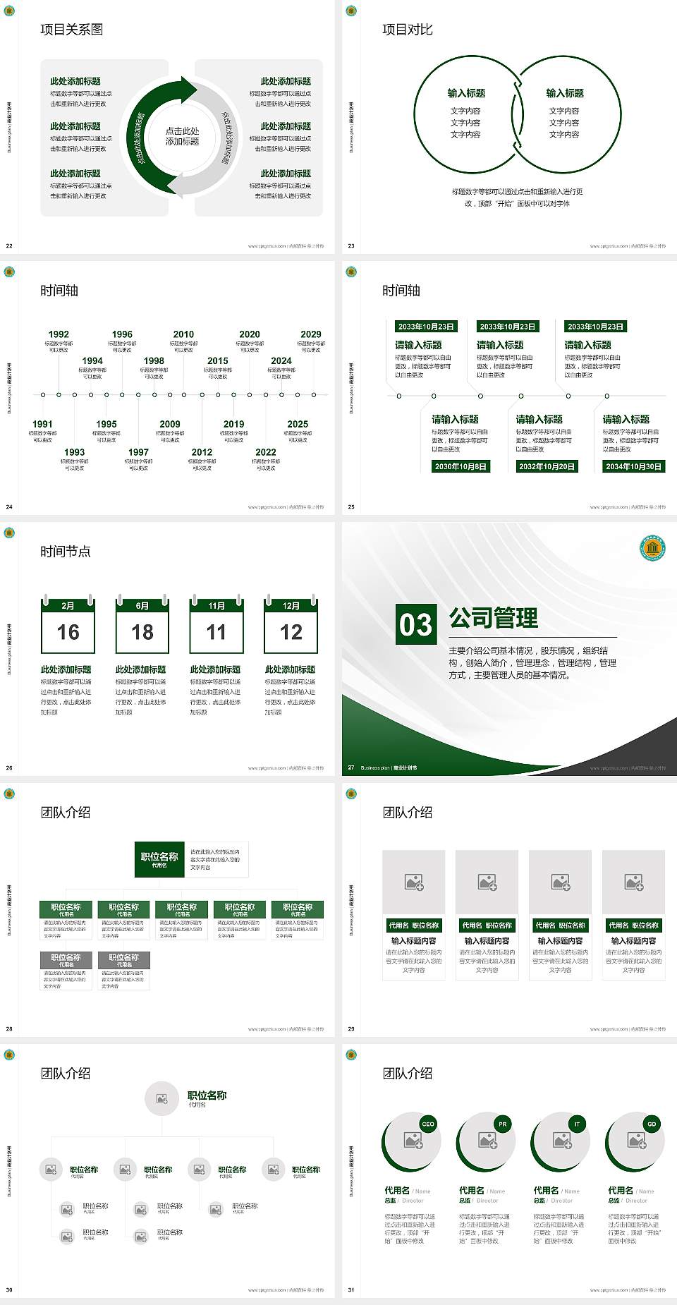 新疆师范高等专科学校专用全国大学生互联网+创新创业大赛计划书/路演/网评PPT模板4:3格式幻灯片预览图4