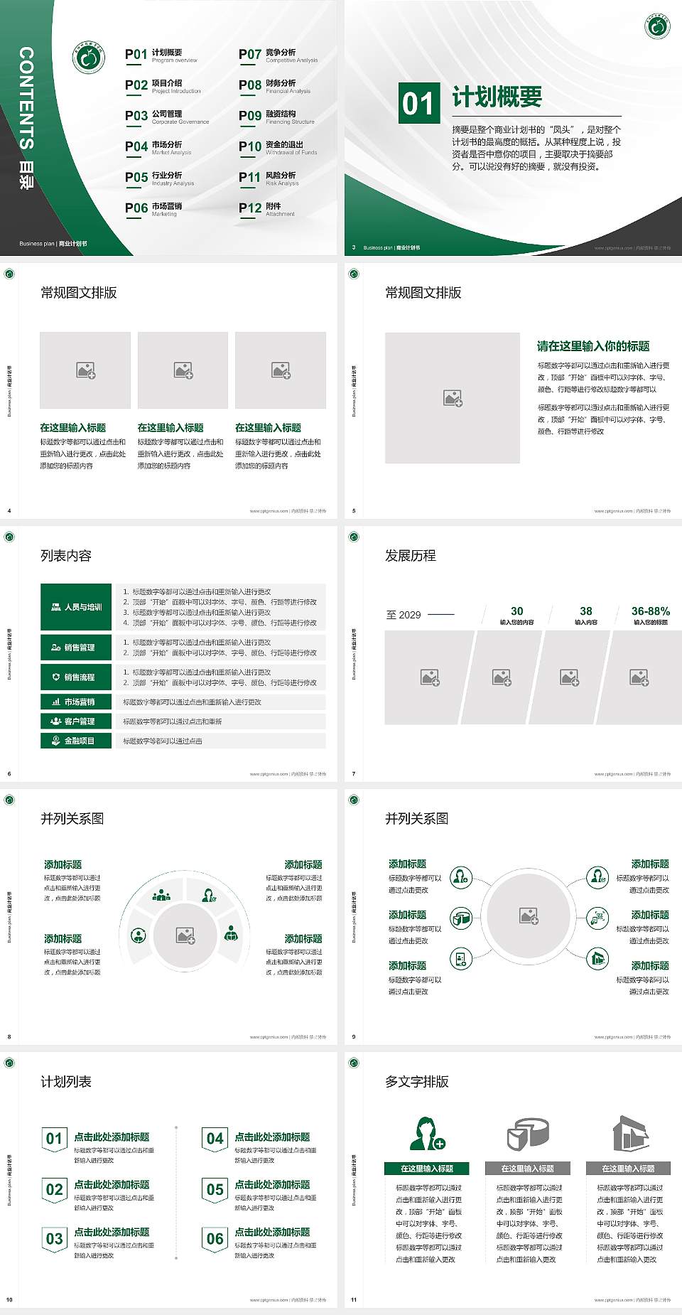 台州科技职业学院专用全国大学生互联网+创新创业大赛计划书/路演/网评PPT模板4:3格式幻灯片预览图2