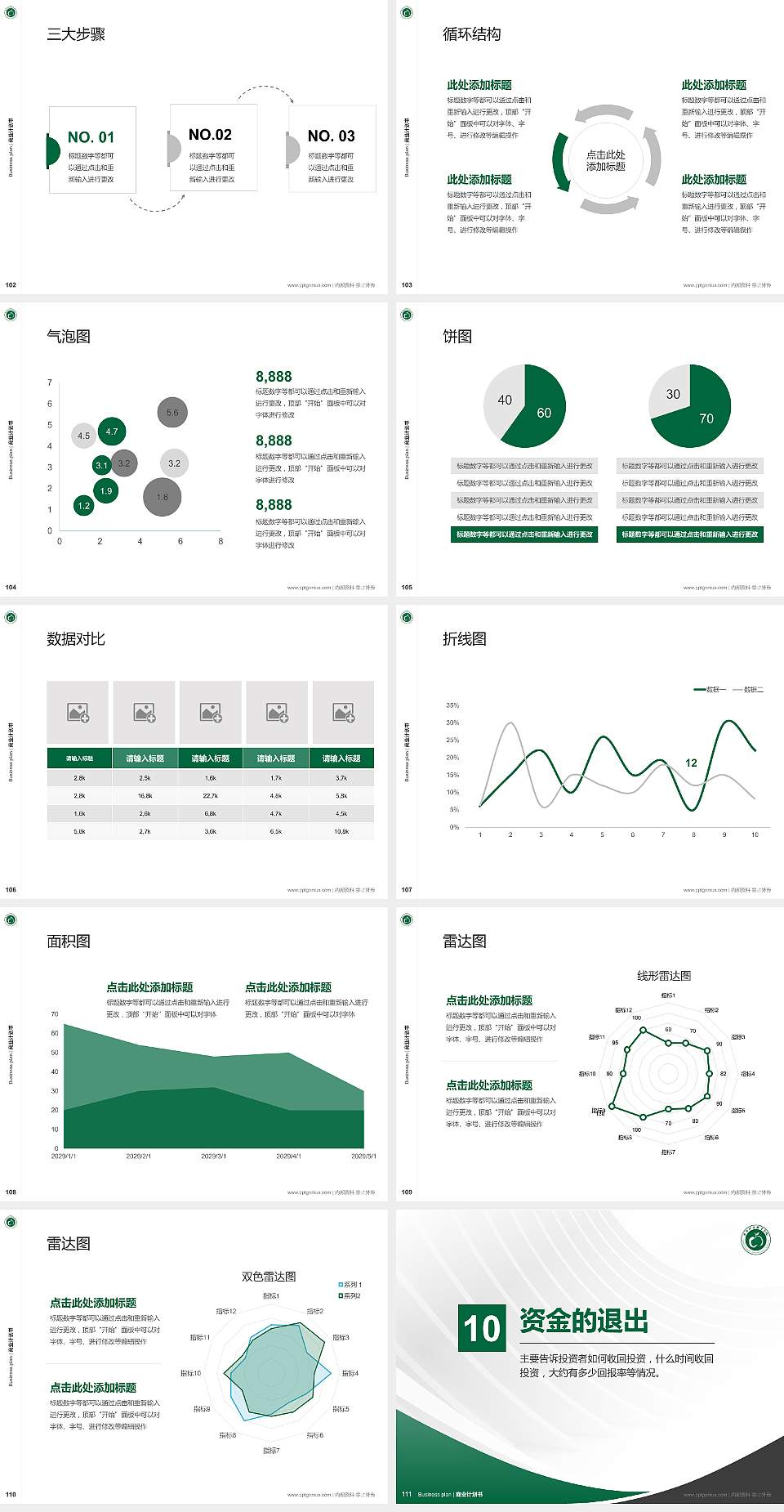 台州科技职业学院专用全国大学生互联网+创新创业大赛计划书/路演/网评PPT模板4:3格式幻灯片预览图12