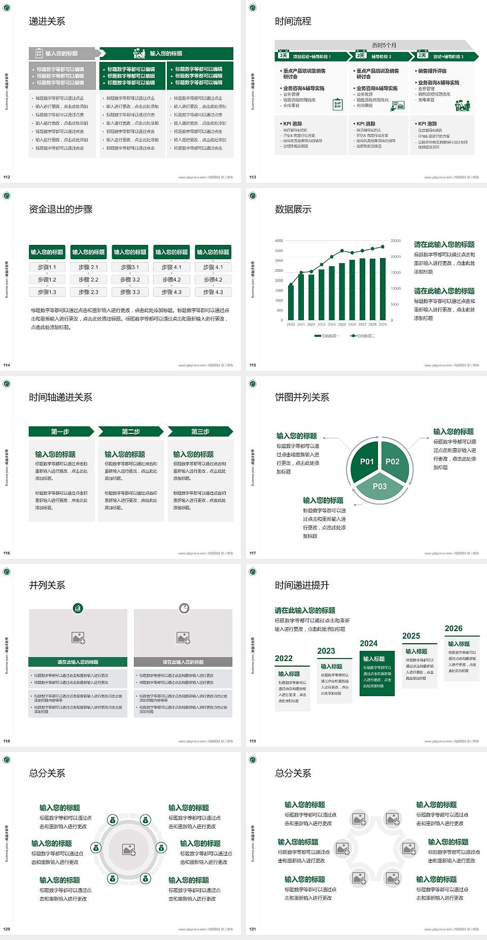 台州科技职业学院专用全国大学生互联网+创新创业大赛计划书/路演/网评PPT模板4:3格式幻灯片预览图13