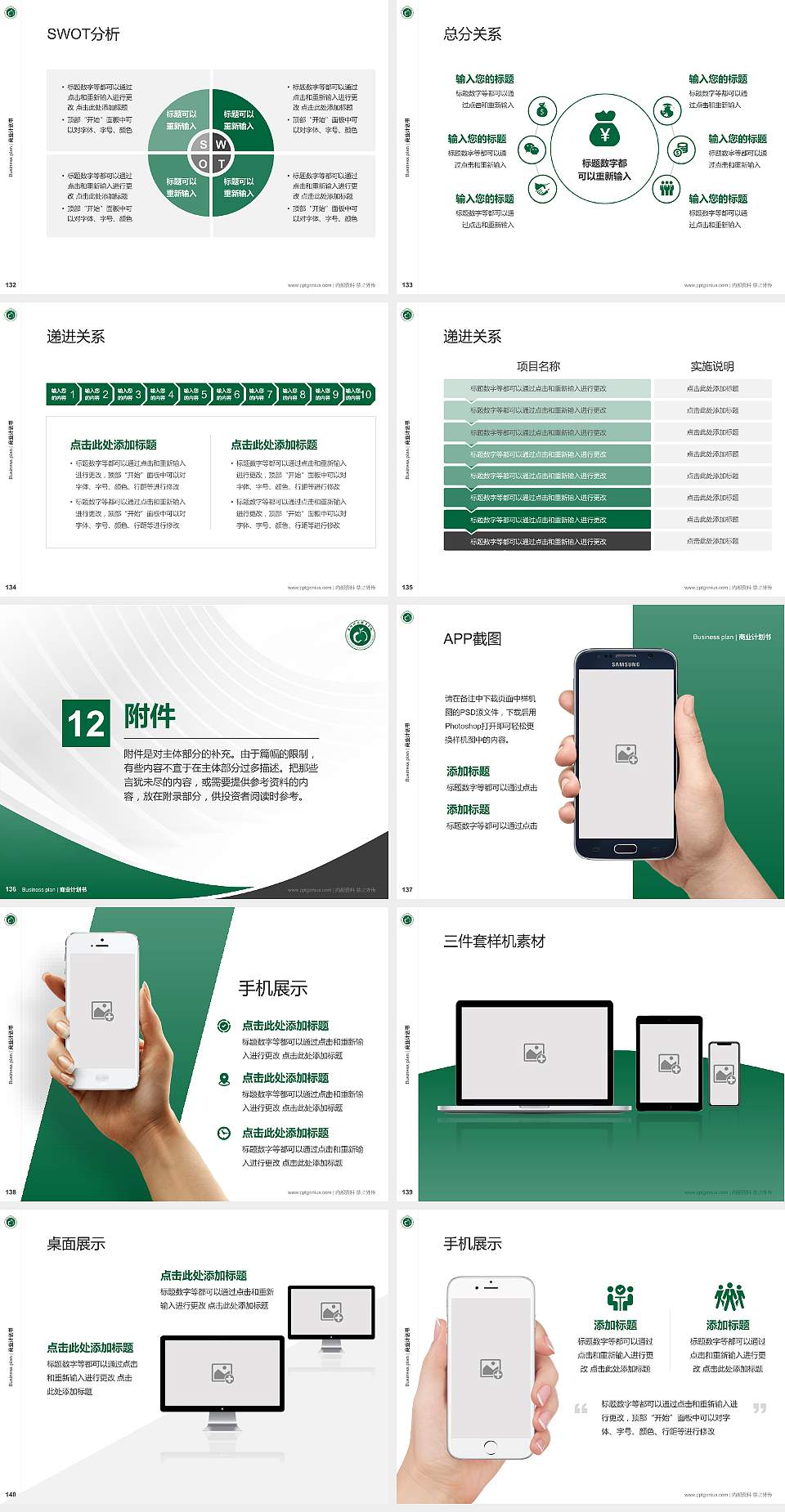 台州科技职业学院专用全国大学生互联网+创新创业大赛计划书/路演/网评PPT模板4:3格式幻灯片预览图15