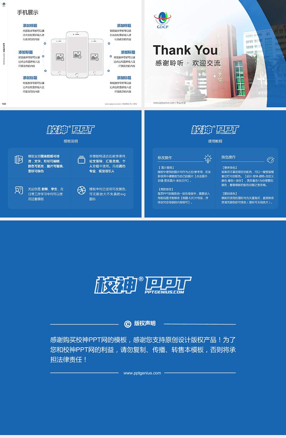 广东交通职业技术学院专用全国大学生互联网+创新创业大赛计划书/路演/网评PPT模板4:3格式幻灯片预览图16