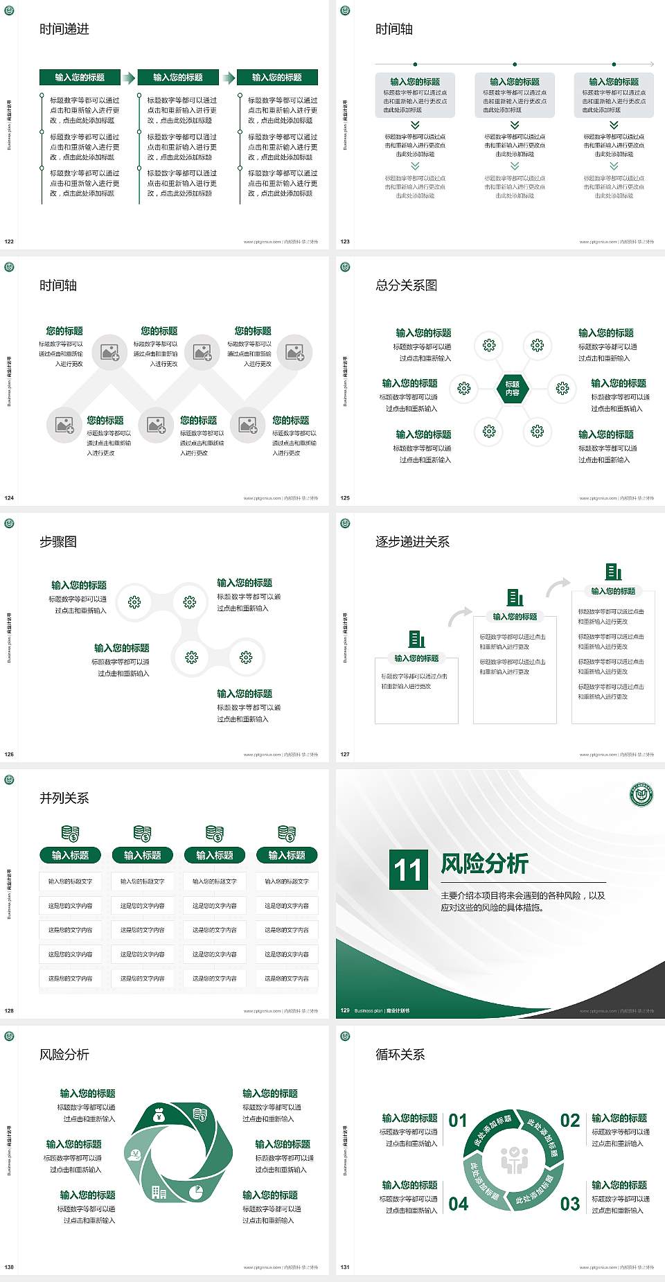 广东农工商职业技术学院专用全国大学生互联网+创新创业大赛计划书/路演/网评PPT模板4:3格式幻灯片预览图14